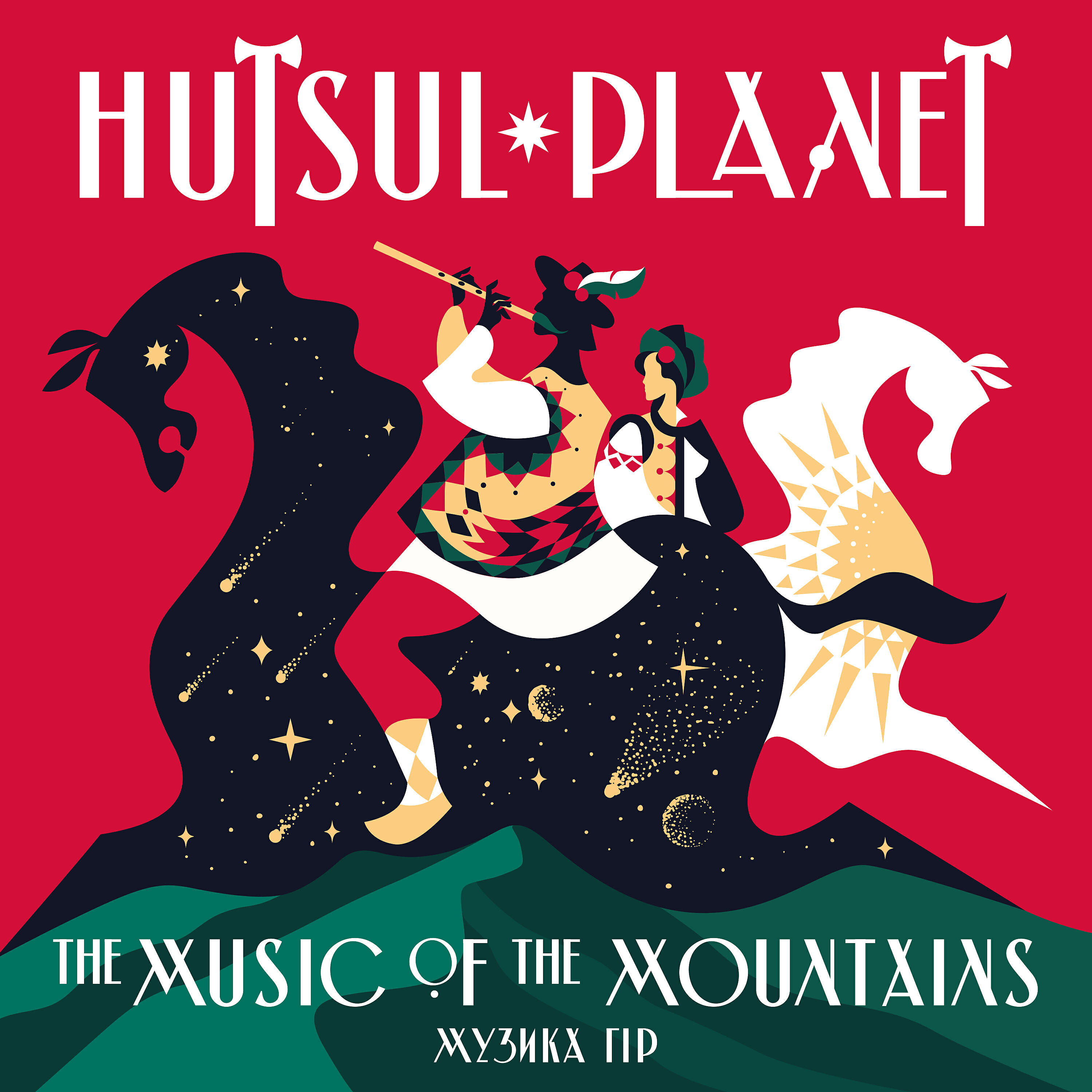 Релиз The Music Of The Mountains / Музика Гір