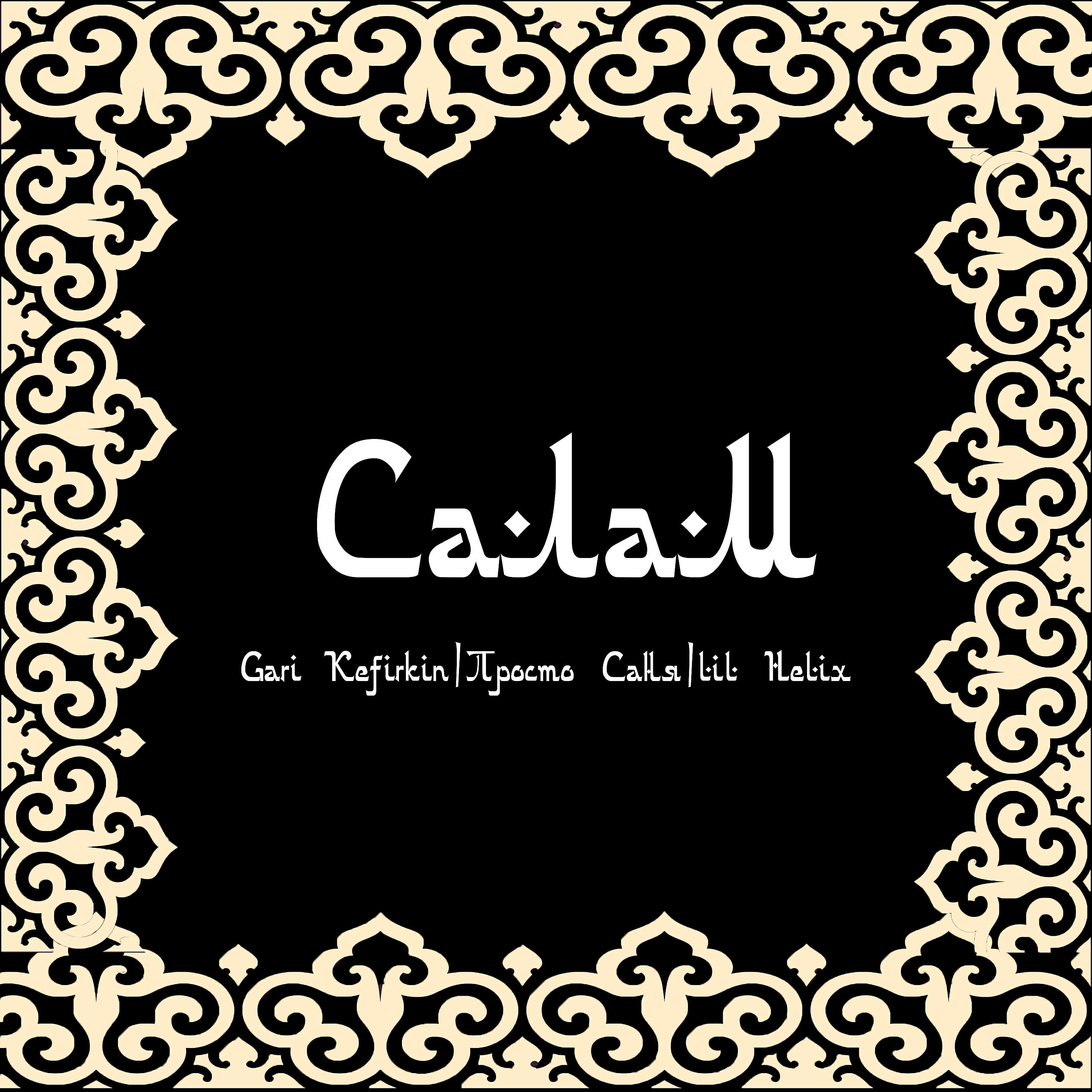 Релиз Салам