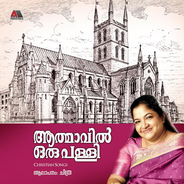 Релиз Athmavil Oru Palli