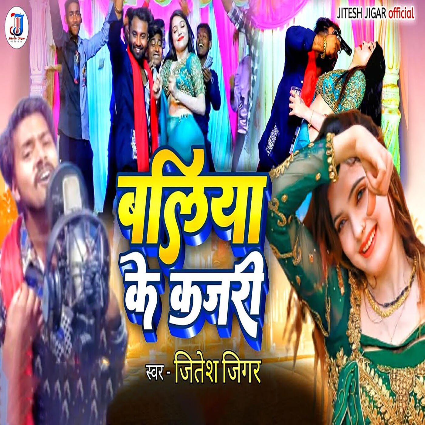 Релиз Baliya Ke Kajari