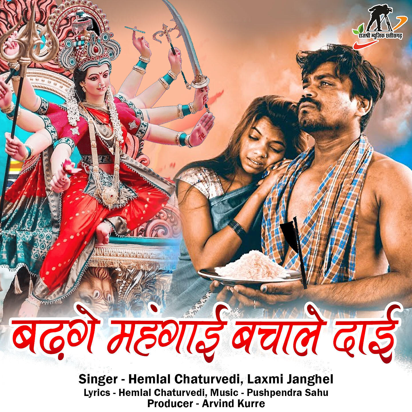 Релиз Badhge Mahangai Bachale Dai