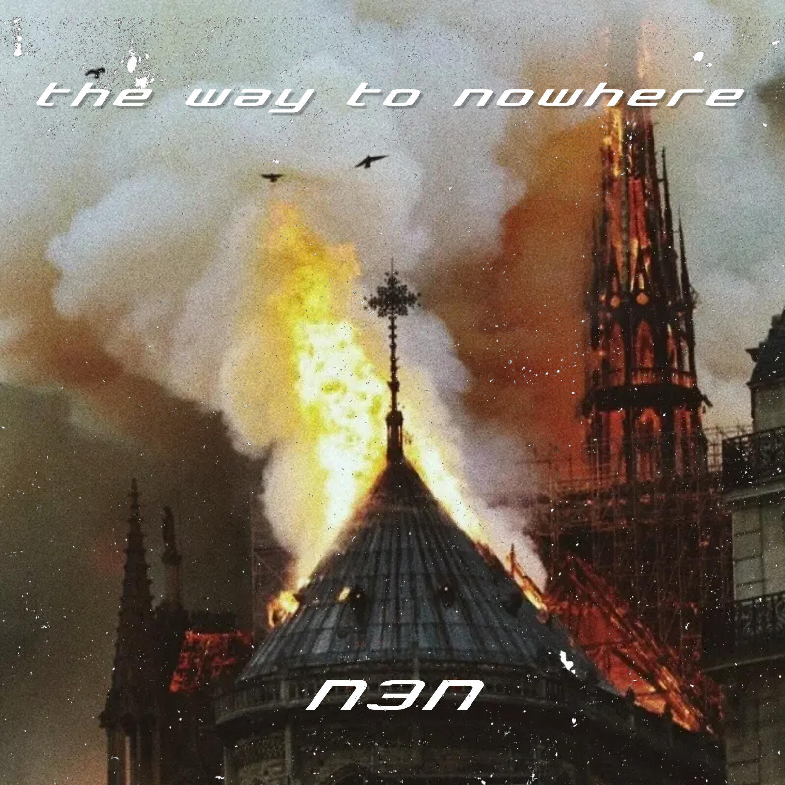 Релиз The Way to Nowhere