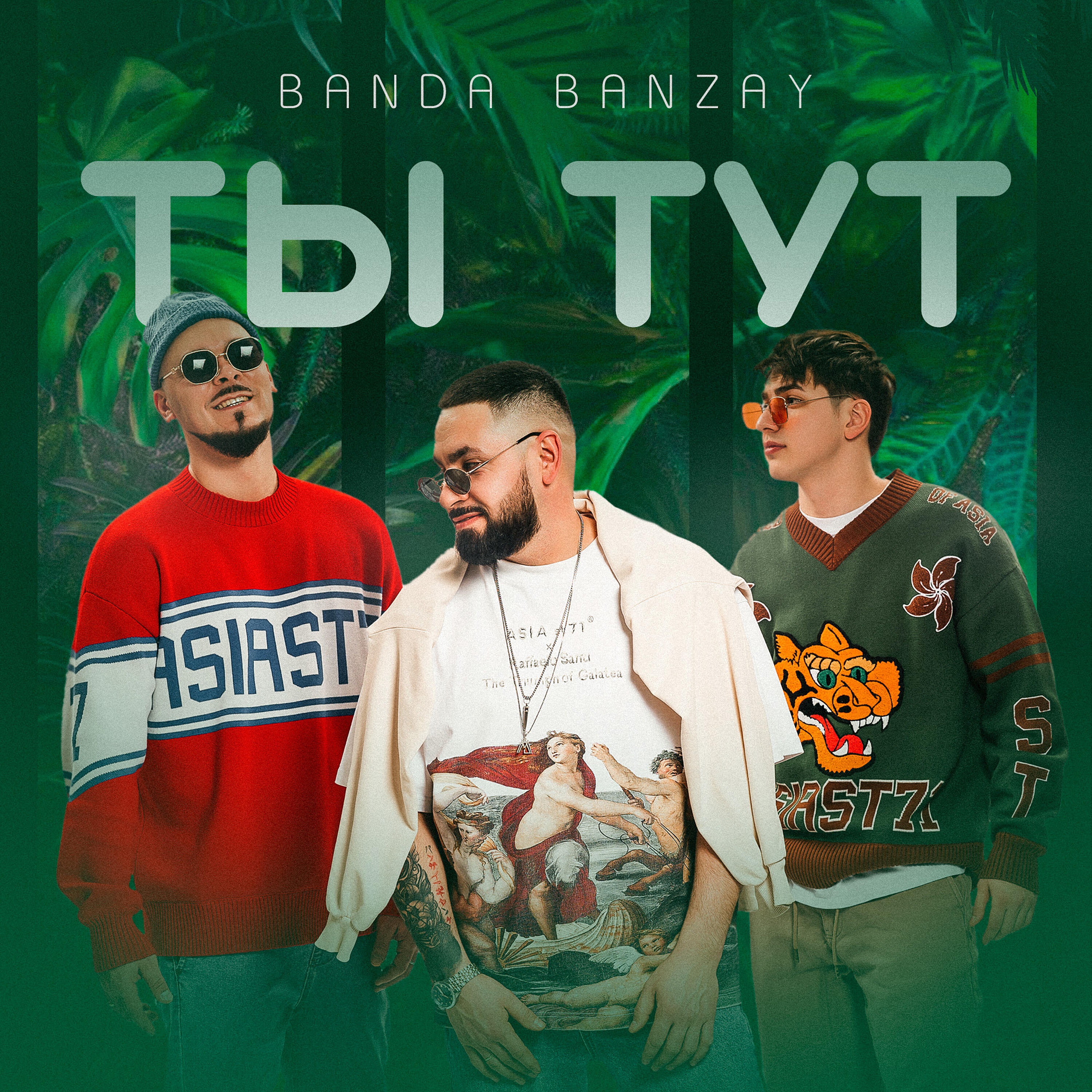 Релиз Ты тут