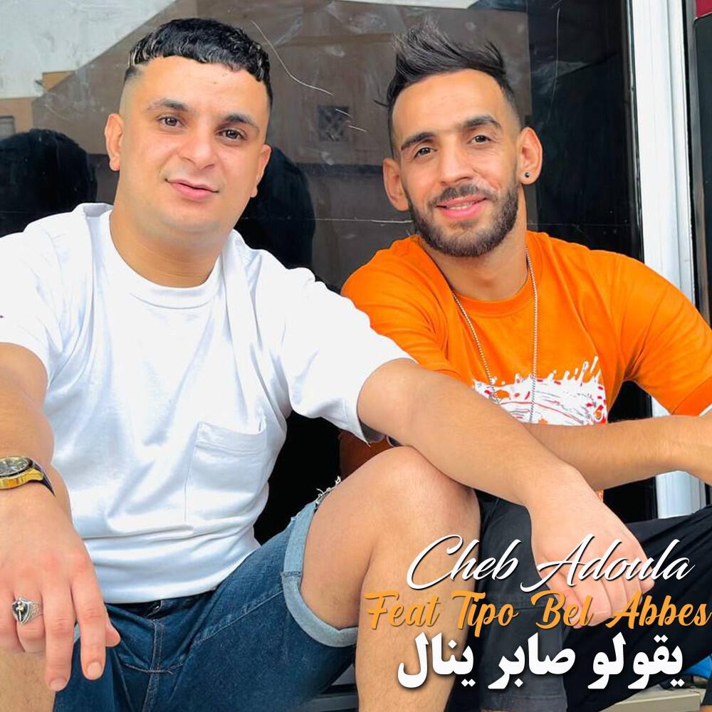 Релиз يقولو صابر ينال