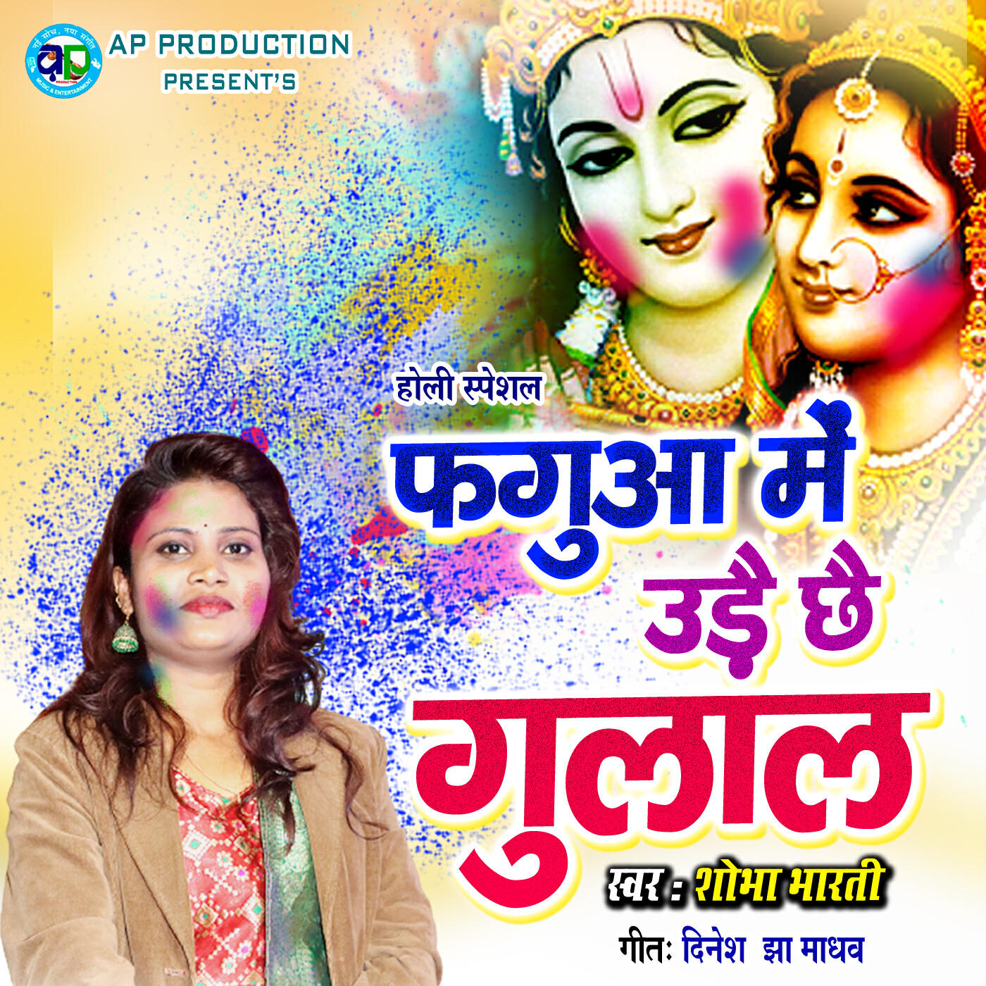 Релиз Faguwa Me Udai Chhai Gulal