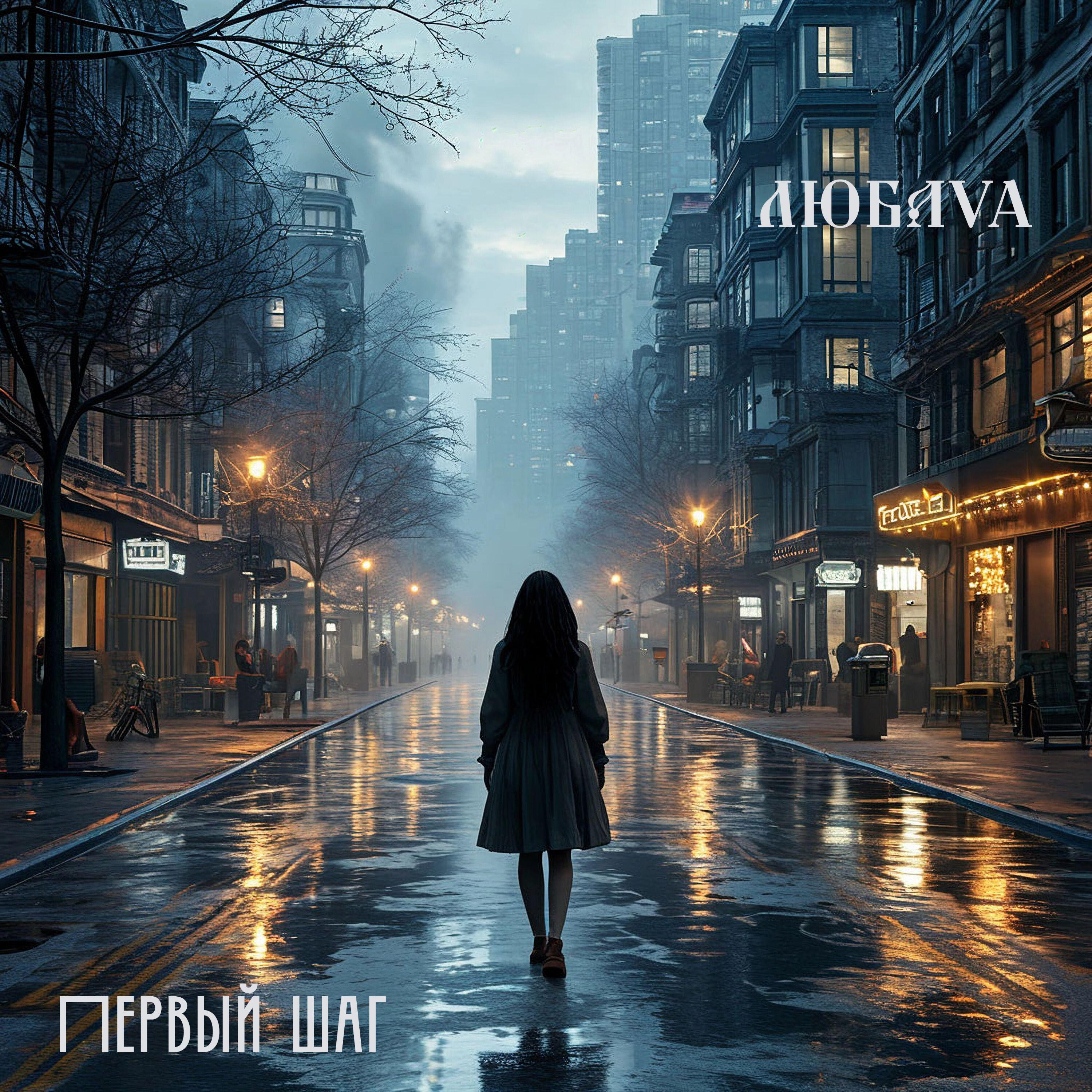 ЛЮБАVA