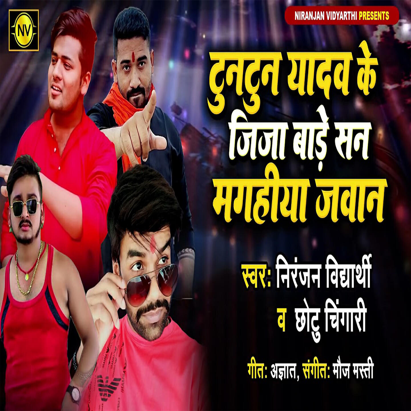 Релиз Tuntun Yadav Ke Jija