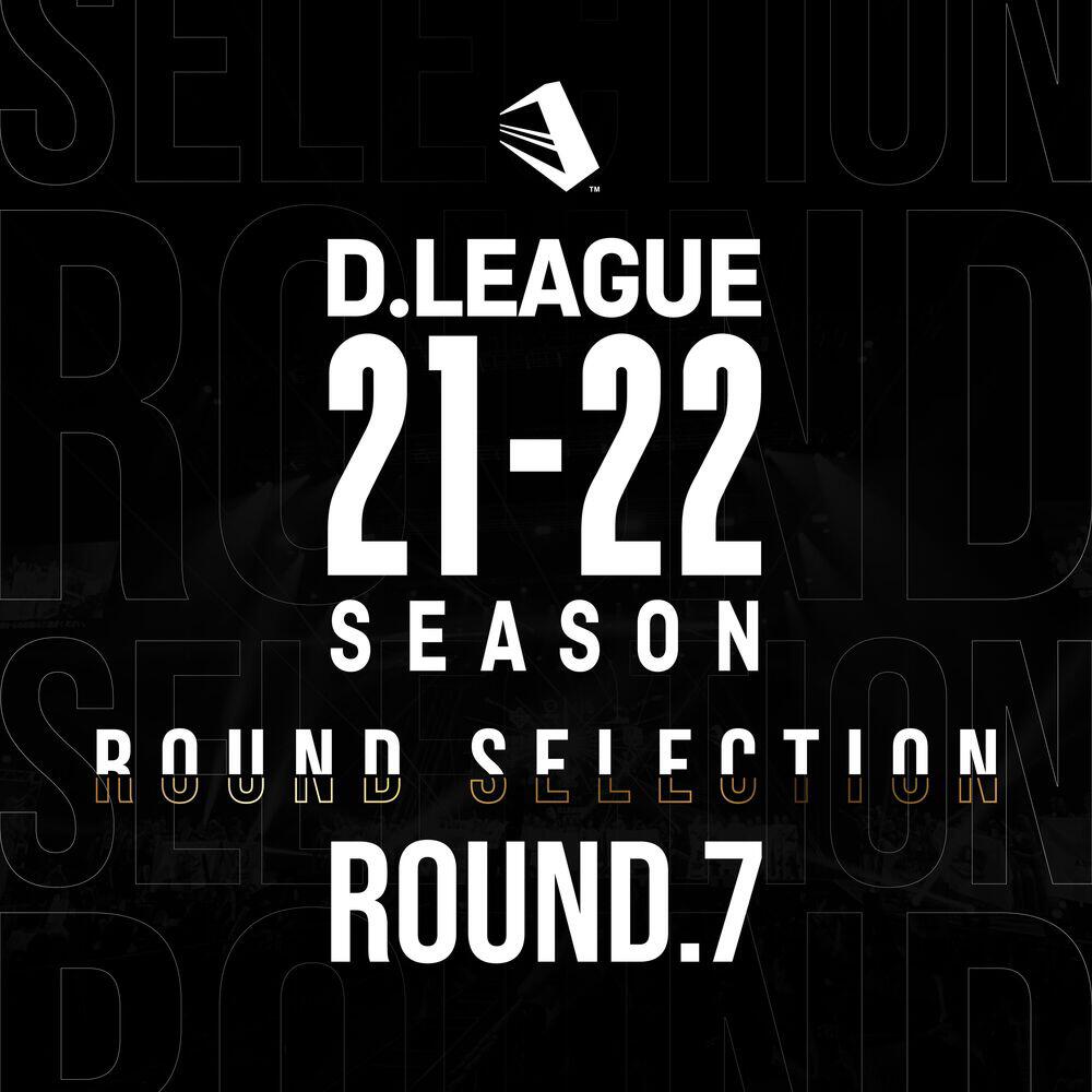 Релиз D.LEAGUE 21 -22 SEASON - ROUND SELECTION - ROUND.7