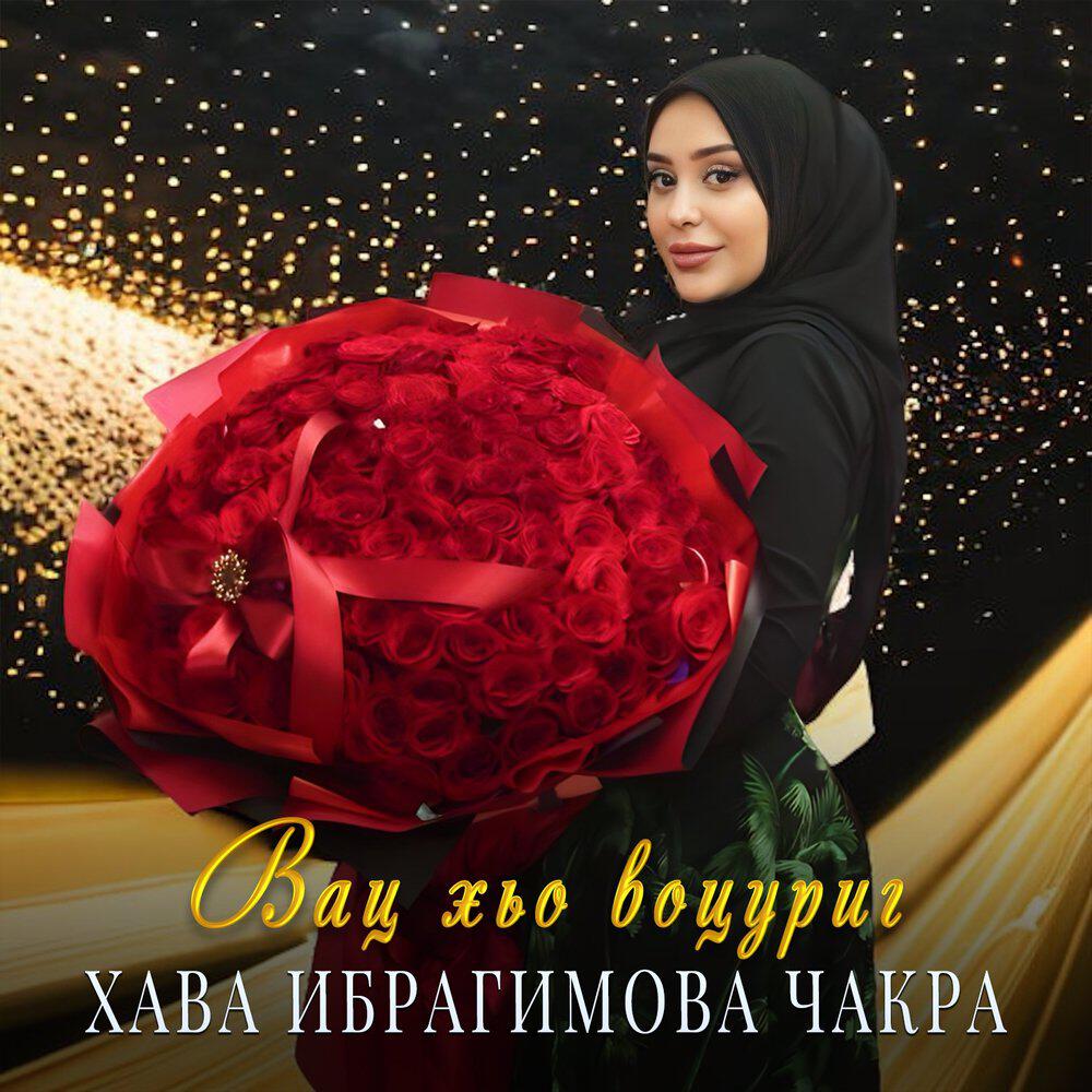 Релиз Вац хьо воцуриг