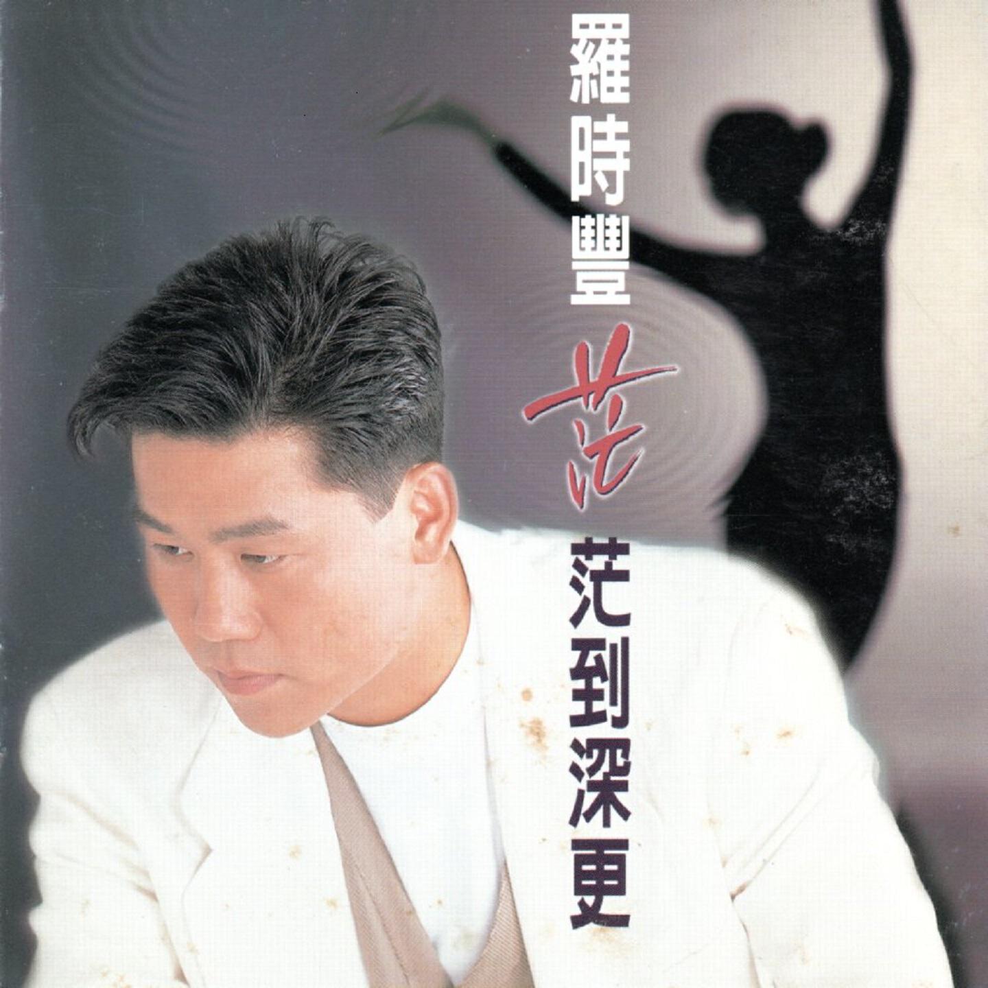 羅時豐
