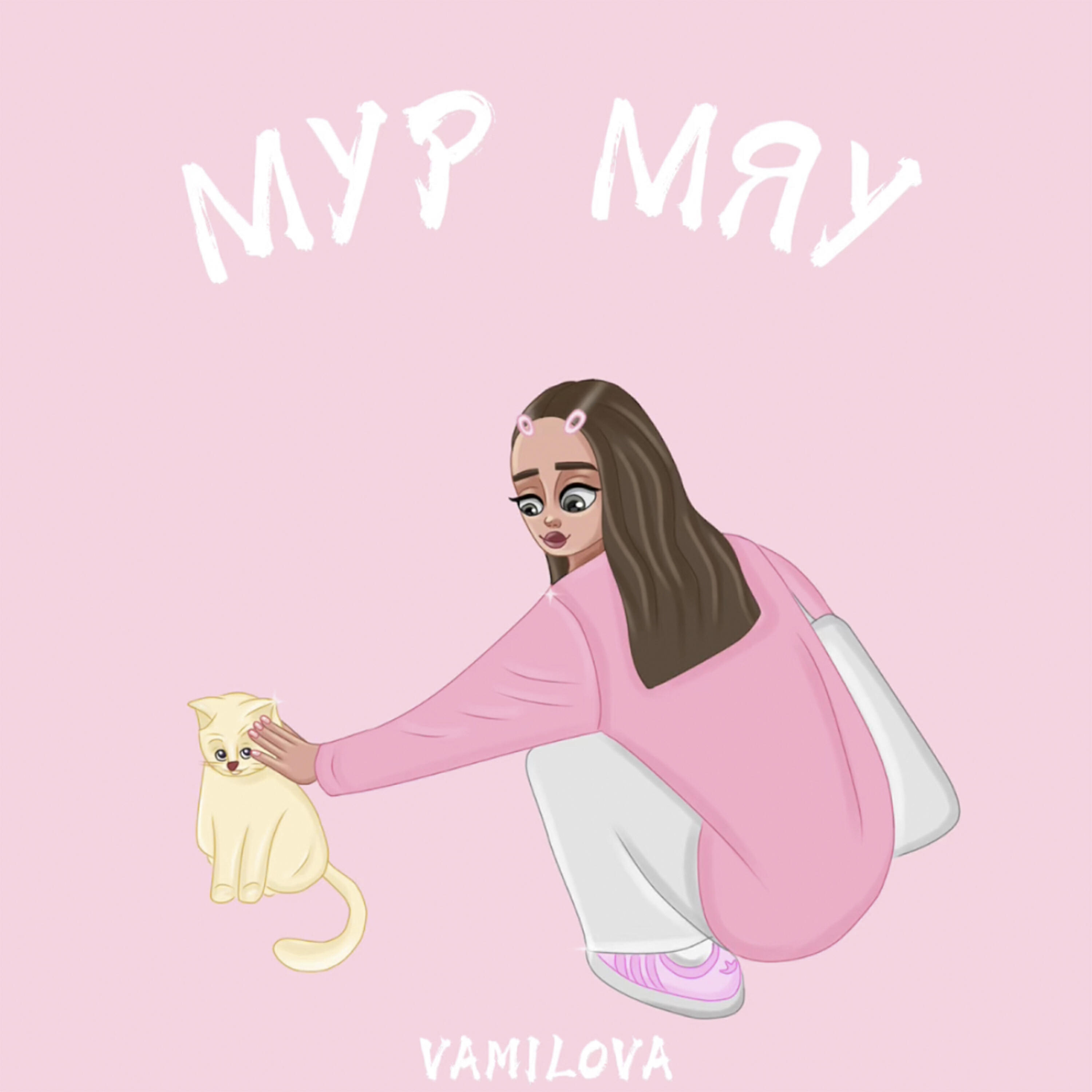 Релиз МУР МЯУ