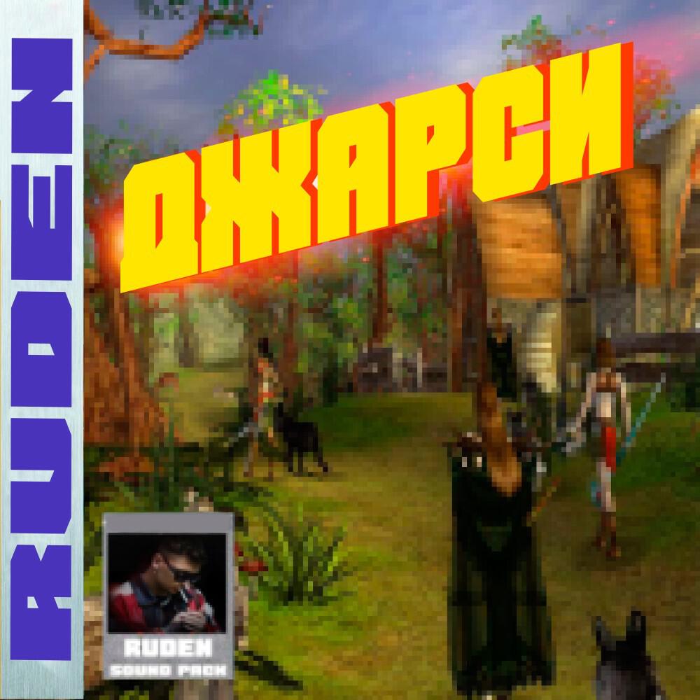 Релиз Джарси