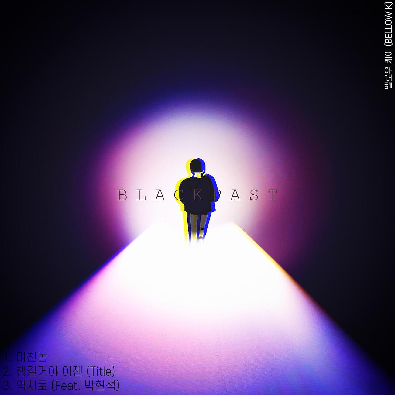 Релиз Black Past