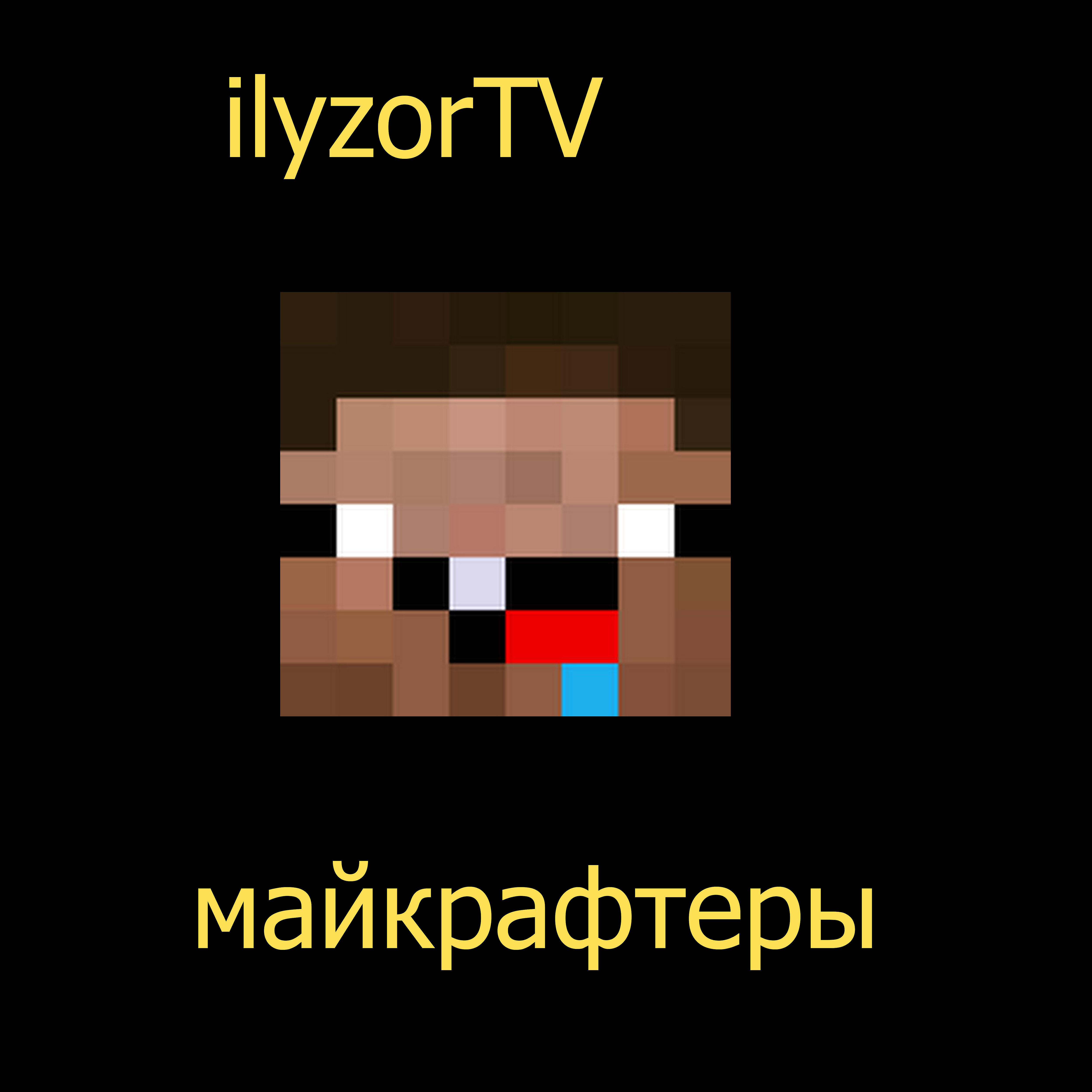 Релиз Майнкрафтеры