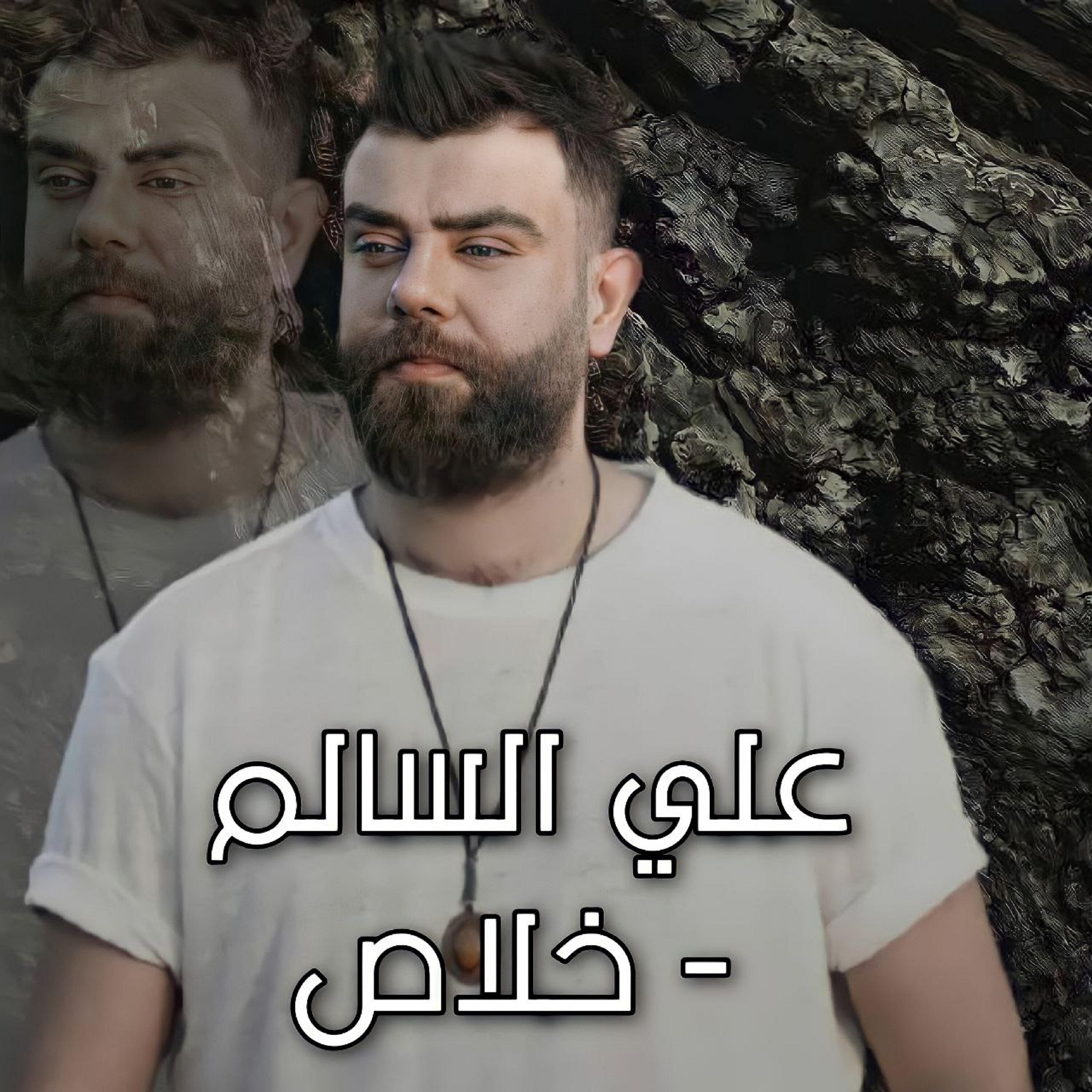 Релиз Khalas