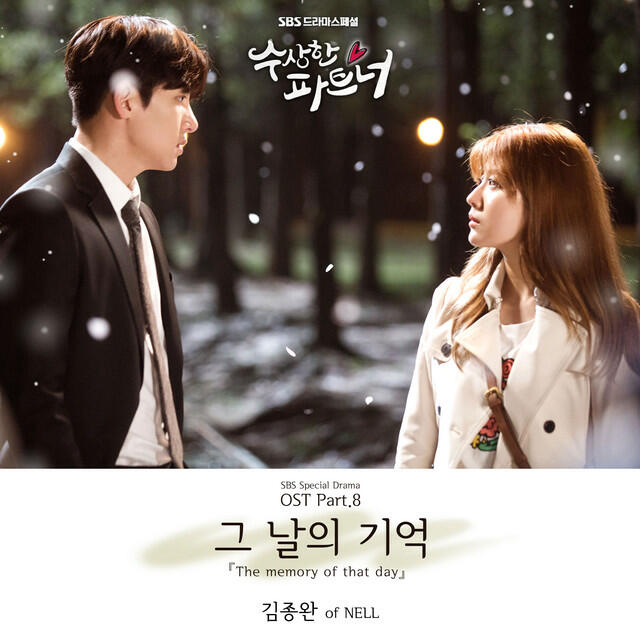 Релиз Suspicious Partner OST Part.8