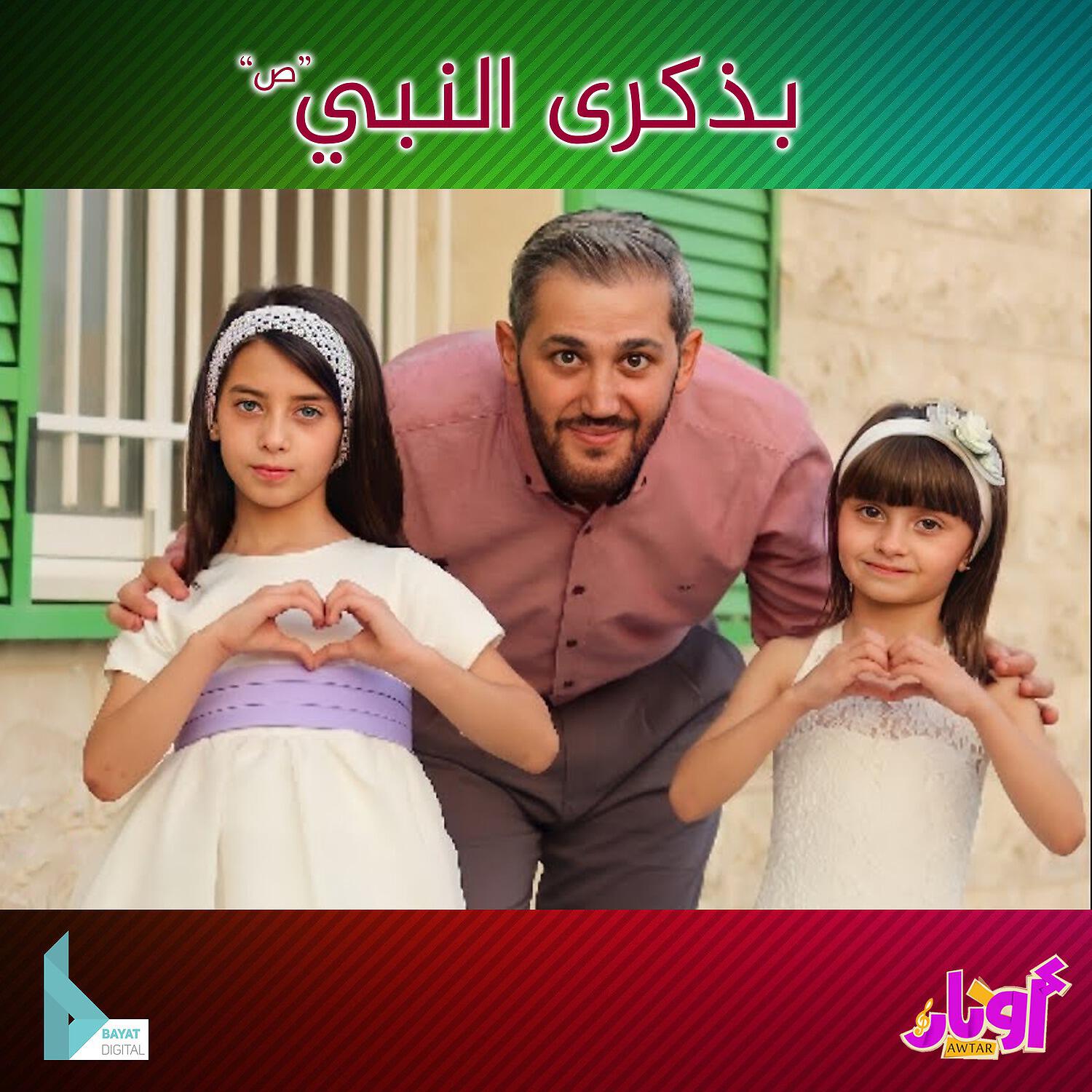 Релиз بذكرى النبي (ص)