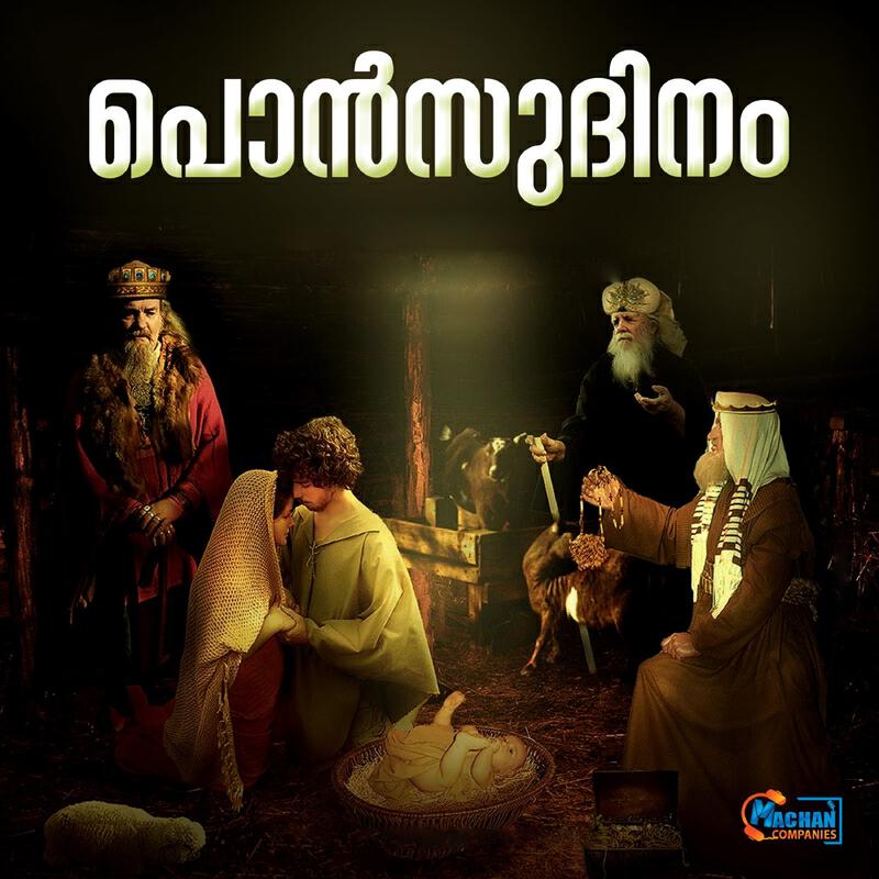 Релиз Ponsudhinam