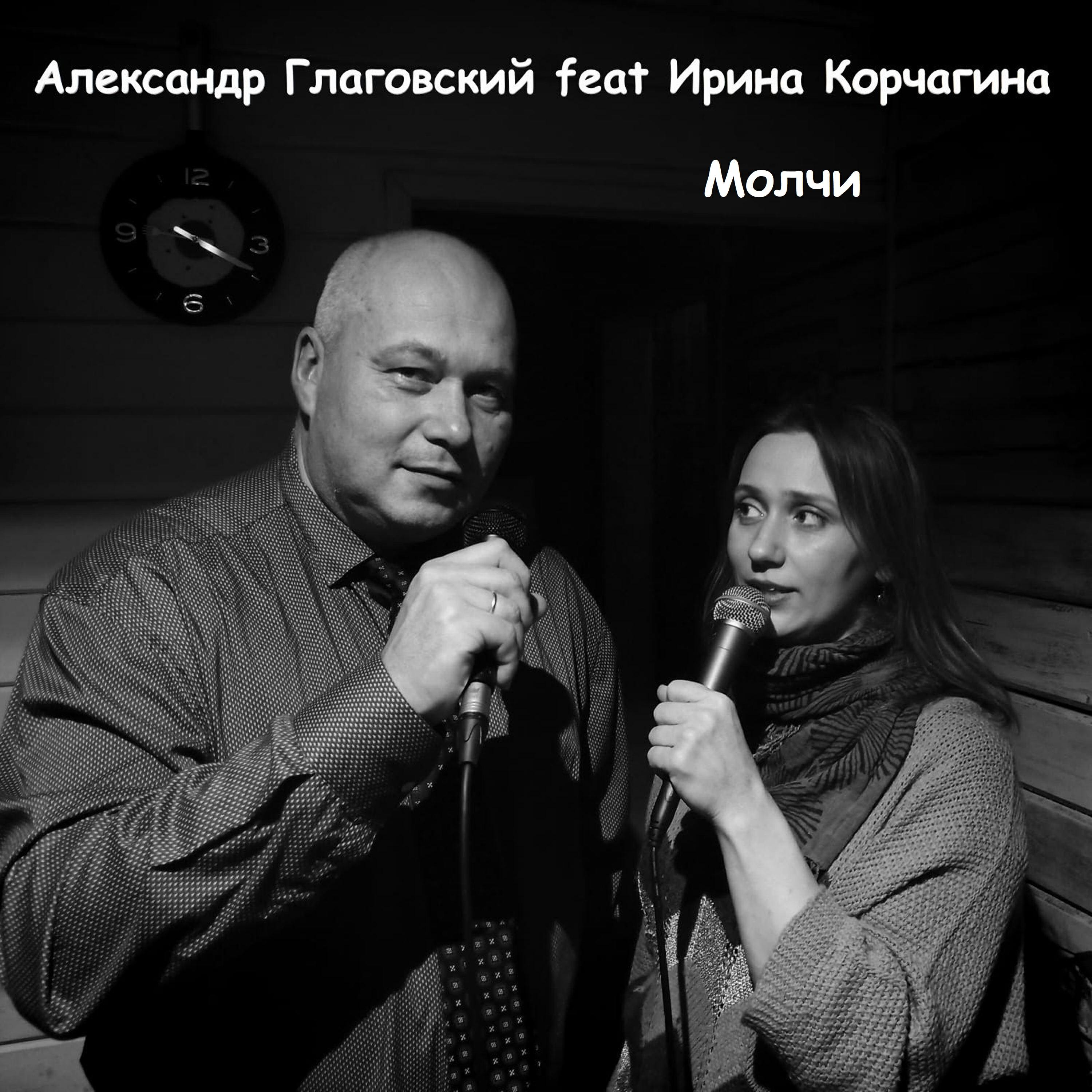 Релиз Молчи