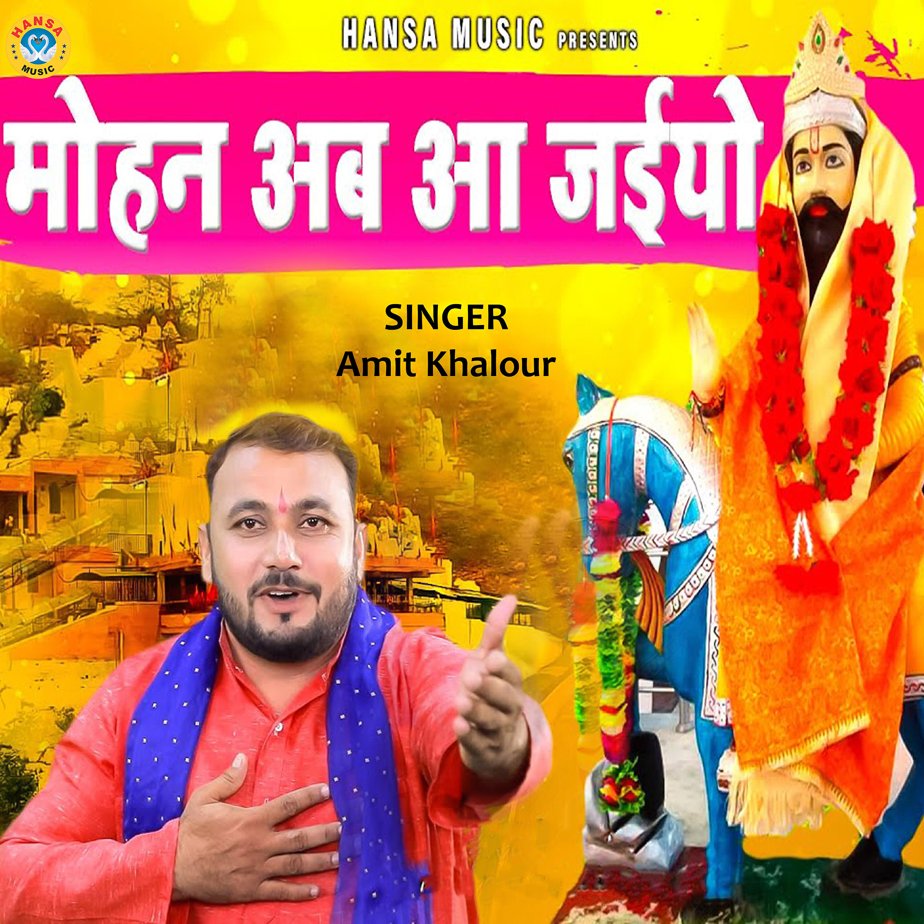 Релиз Mohan Ab Aa Jaiyo