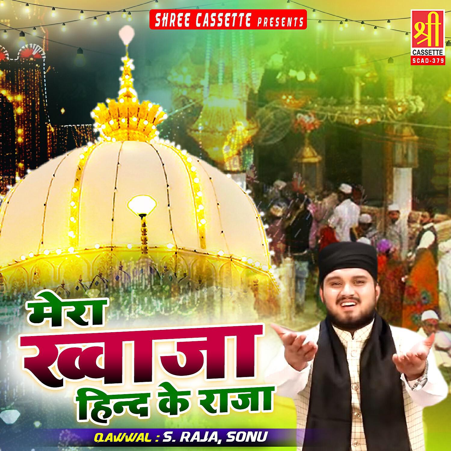 Релиз Mera Khwaja Hind Ke Raja