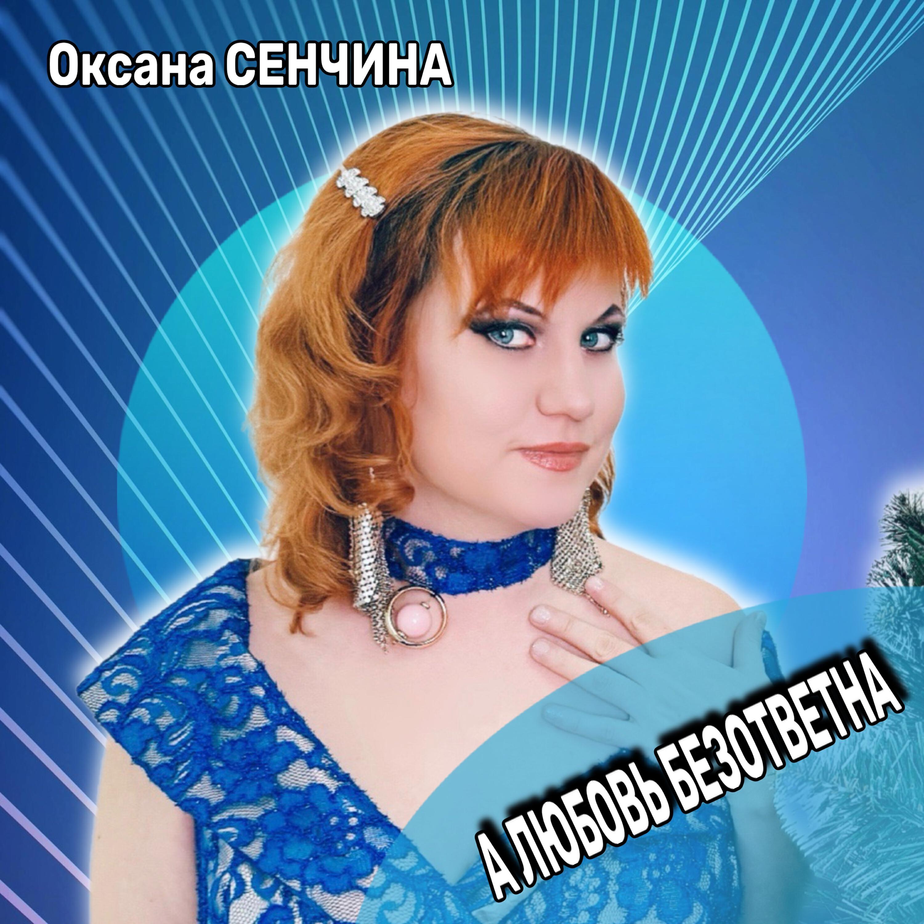 Релиз А любовь безответна