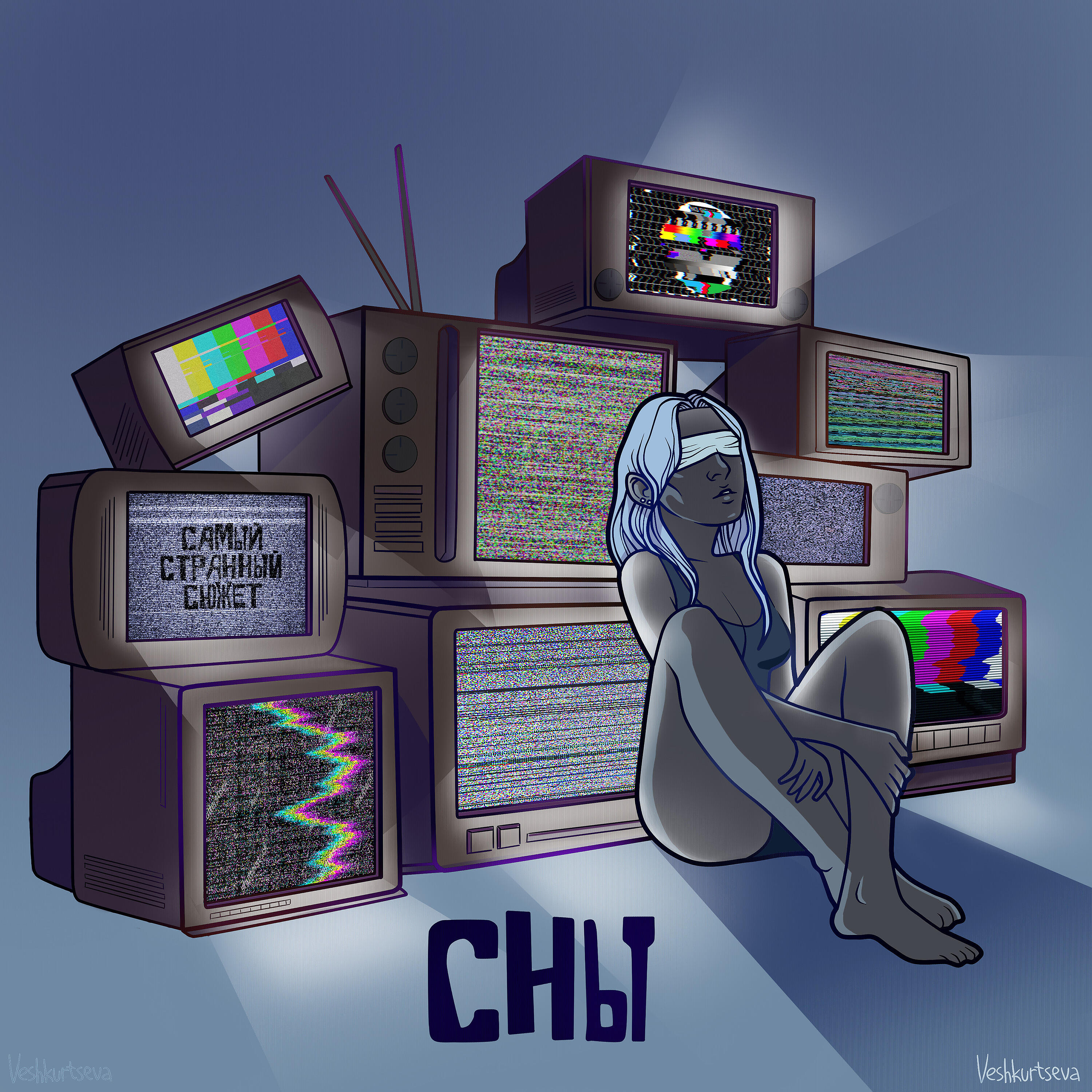 Релиз Сны