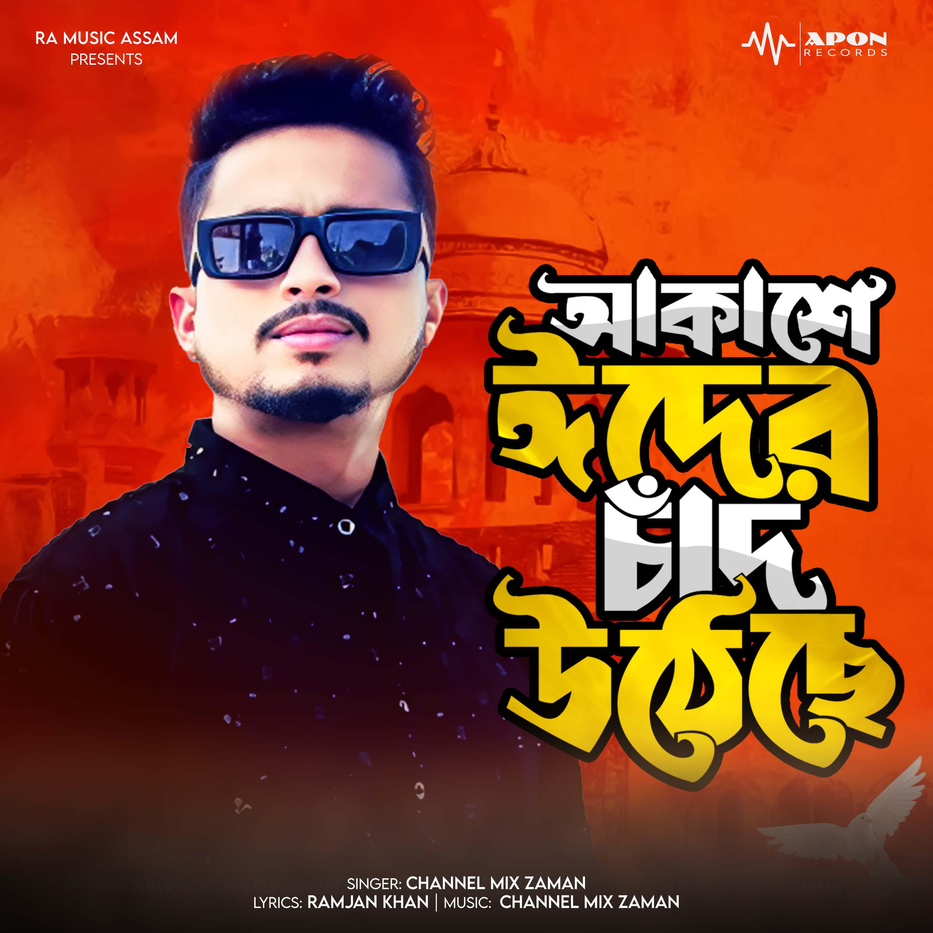 Релиз Akashe Eid er Chand Utheche