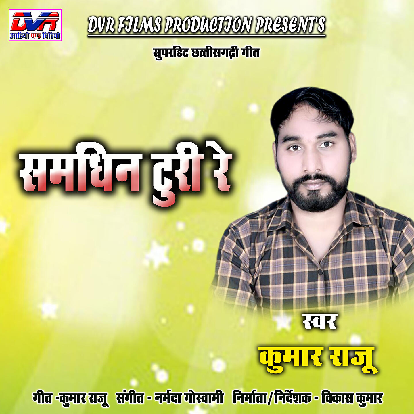 Релиз Samdhin Turi Re