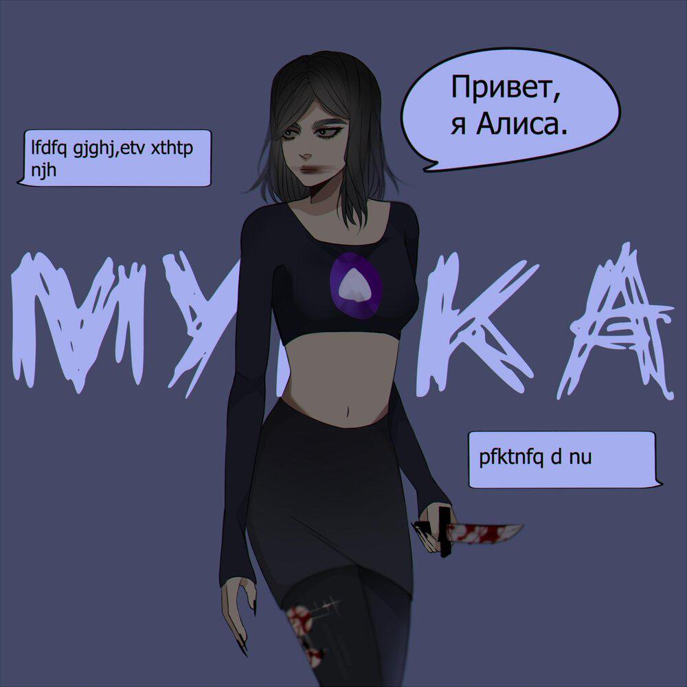 Трек АЛИСА
