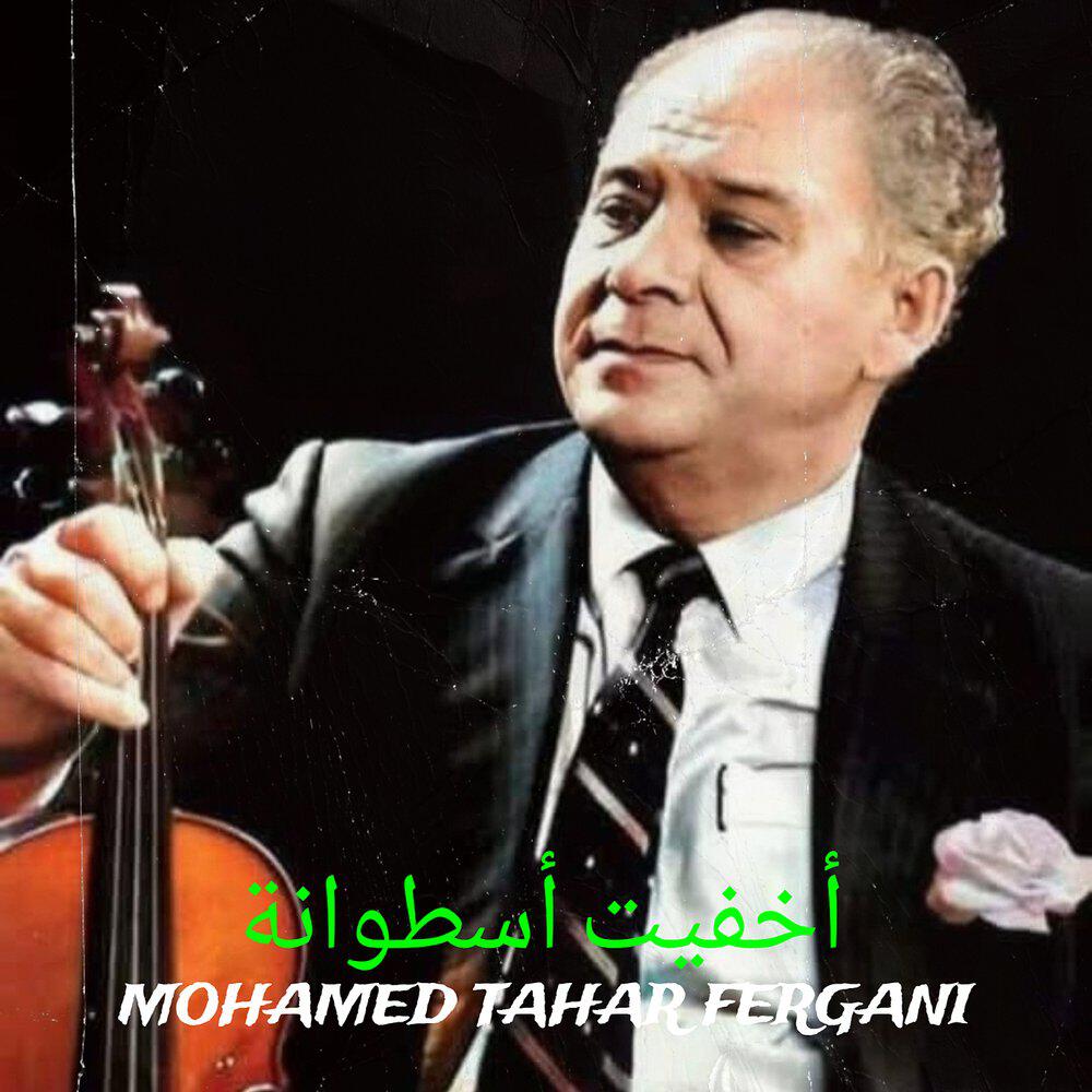 Релиз أخفيت أسطوانة
