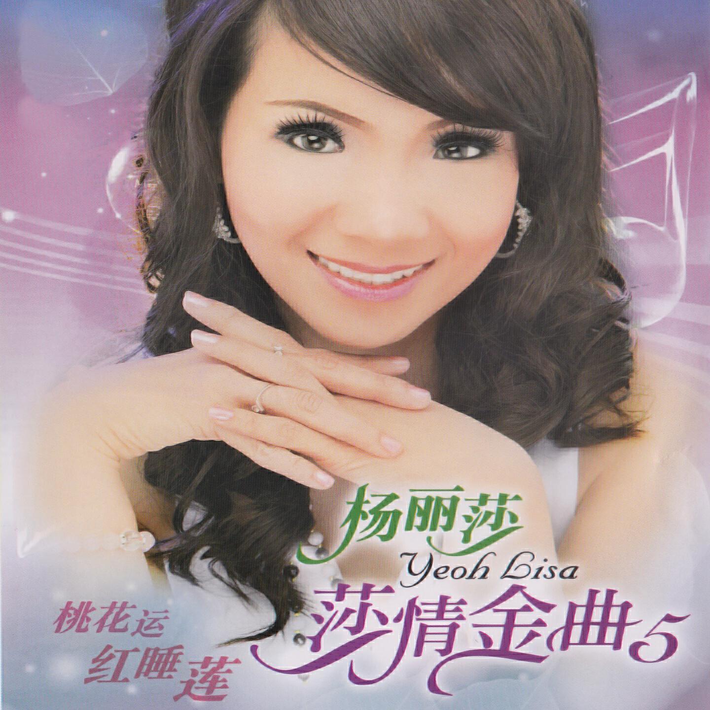 楊麗莎