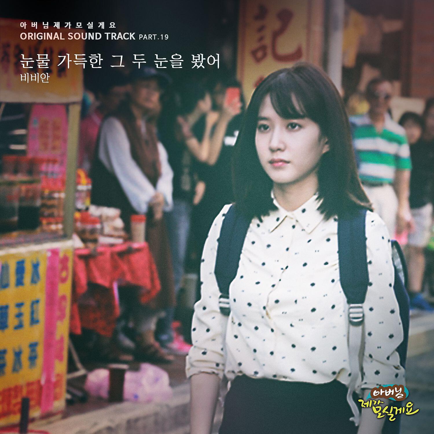 Постер альбома Father, I'll Take Care of You, Pt. 19 (Original Soundtrack)