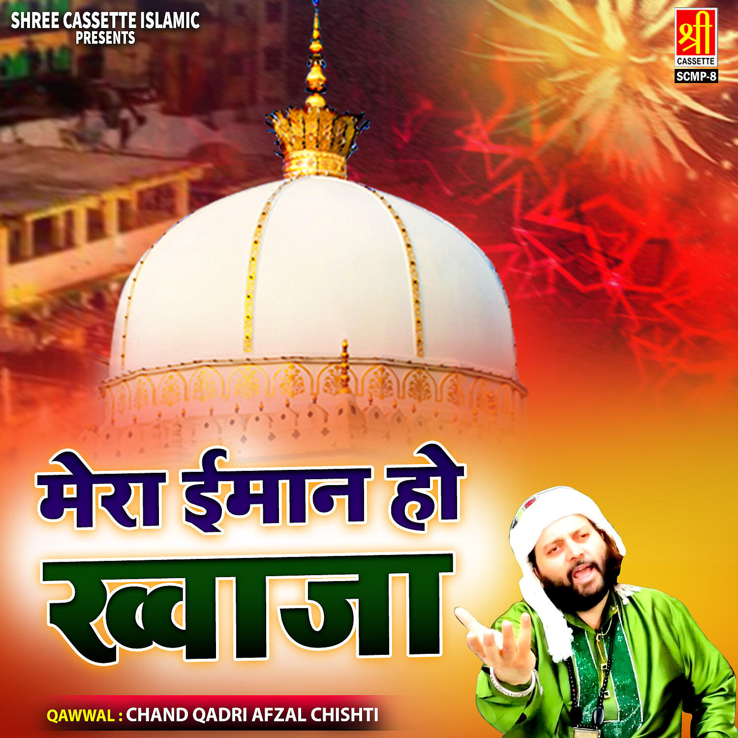 Релиз Mera Iman Ho Khwaja