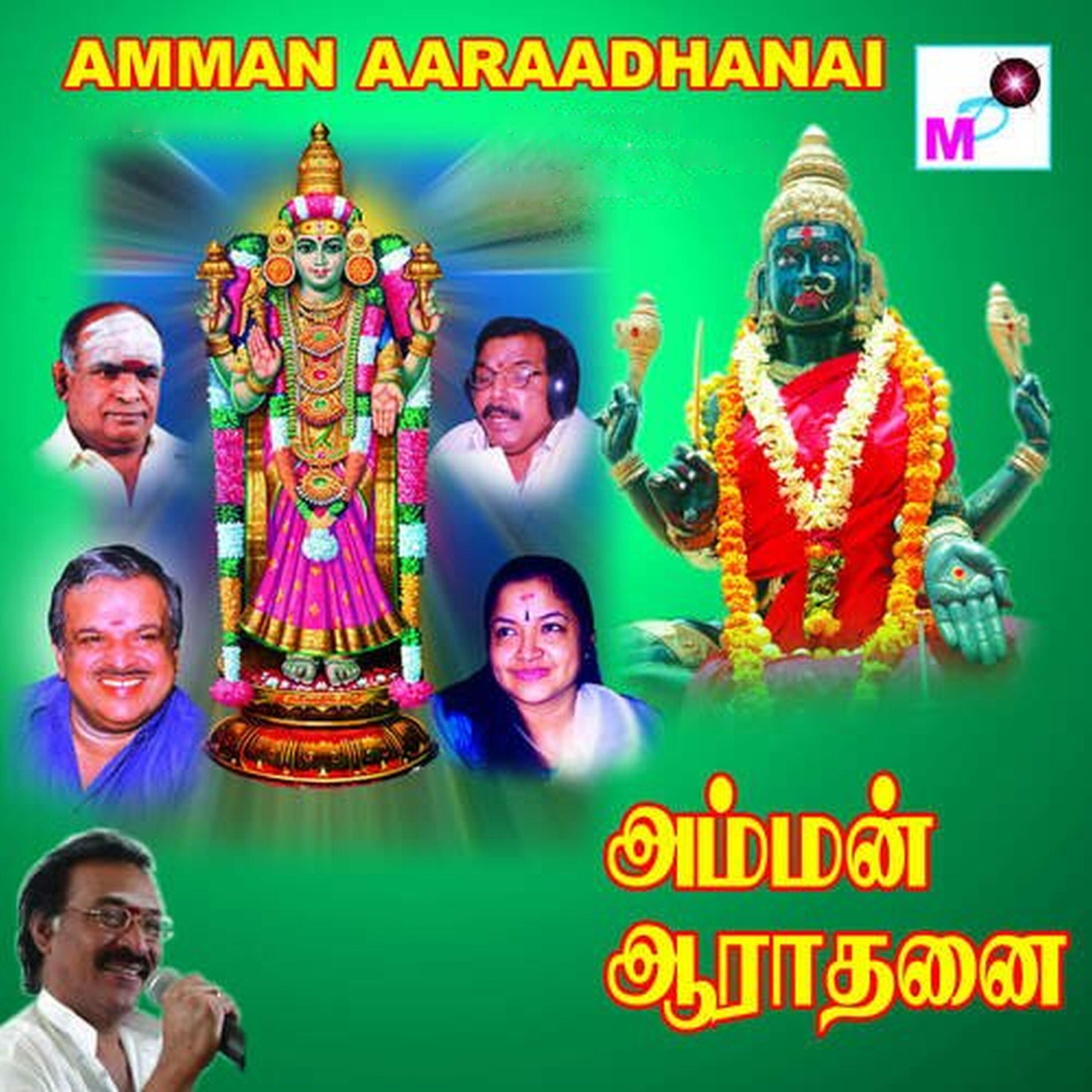 Релиз Amman Aaraadhanai