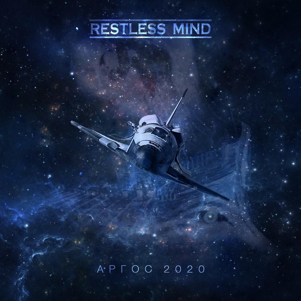 Релиз Аргос 2020