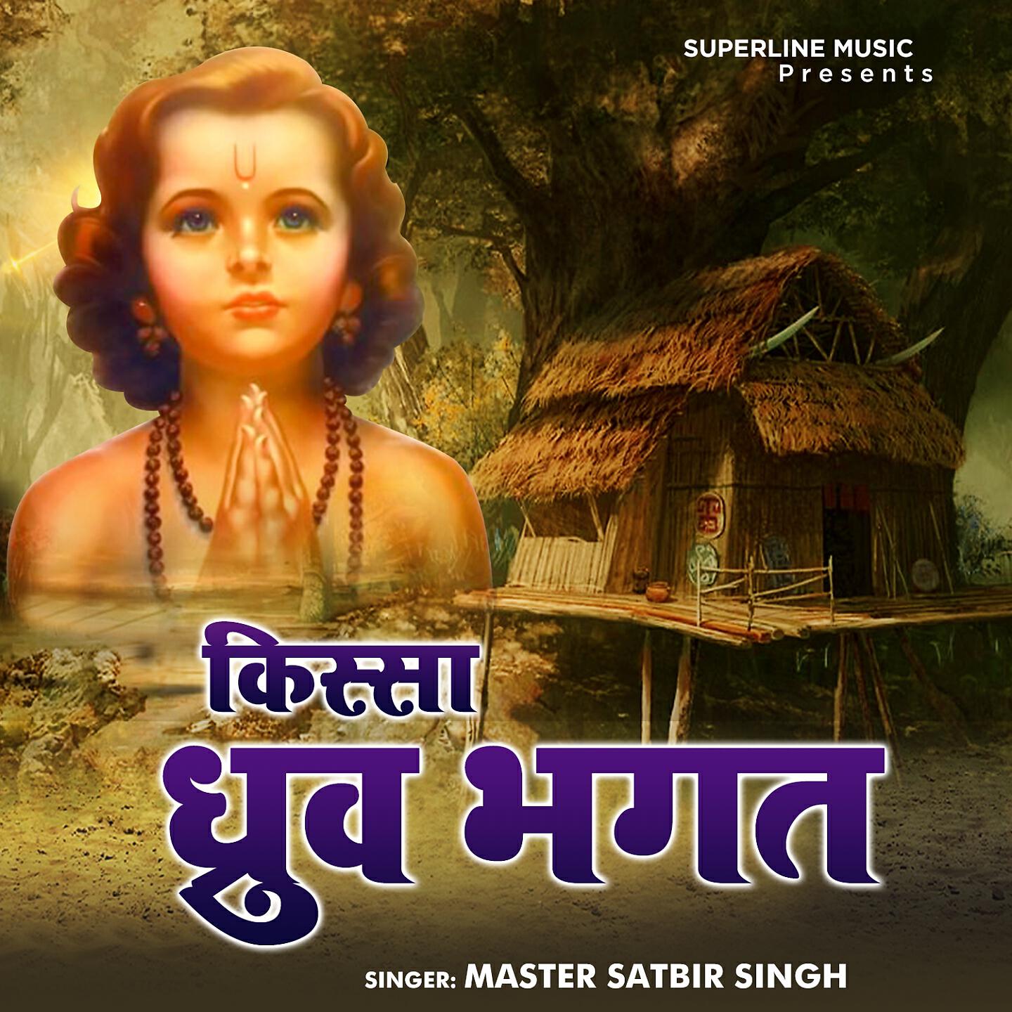 Релиз Kissa Dhruv Bhagat