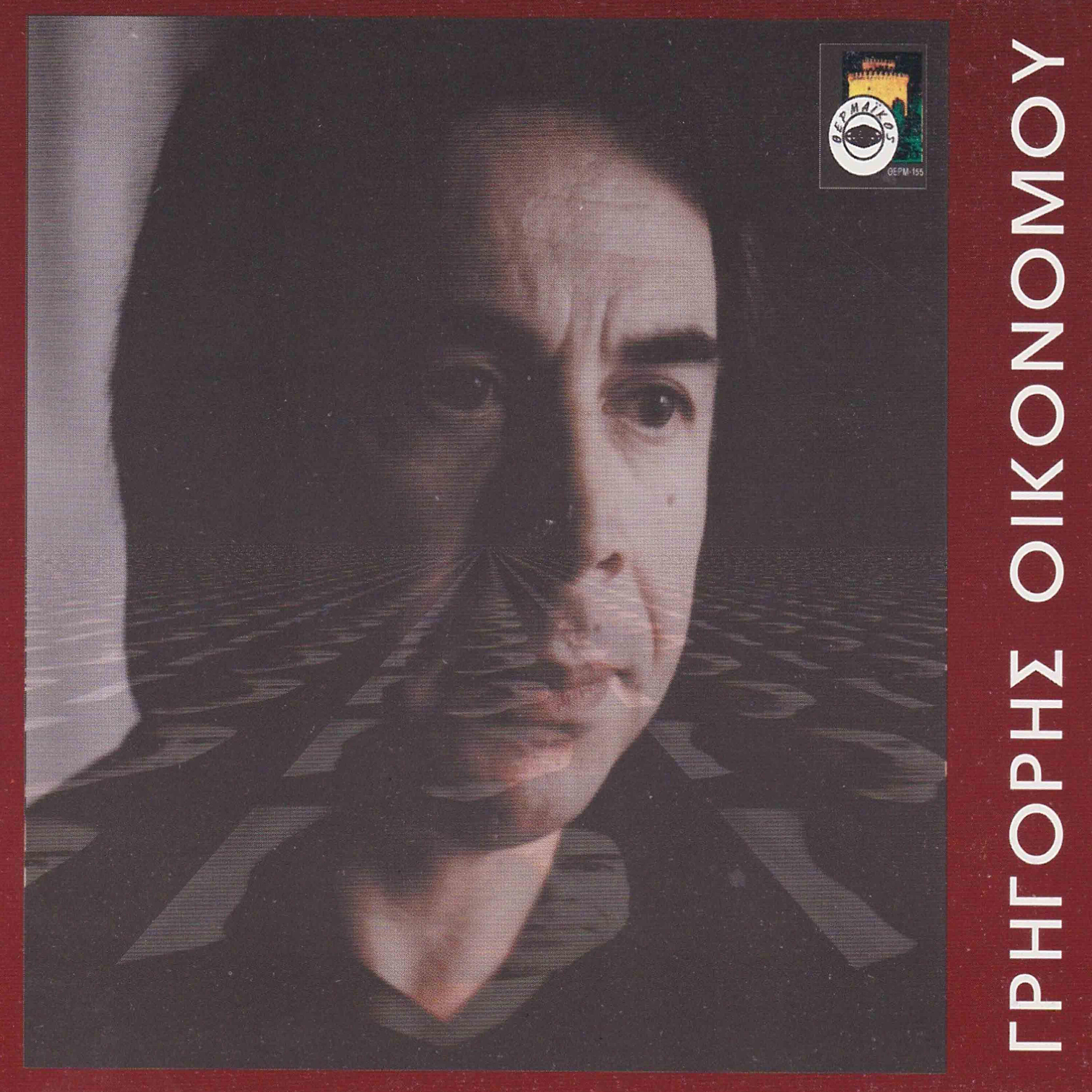 Grigoris Ikonomou