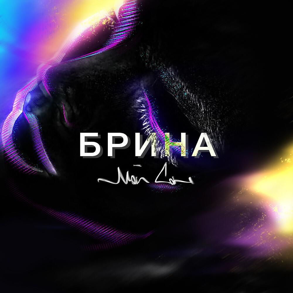 Обложка трека