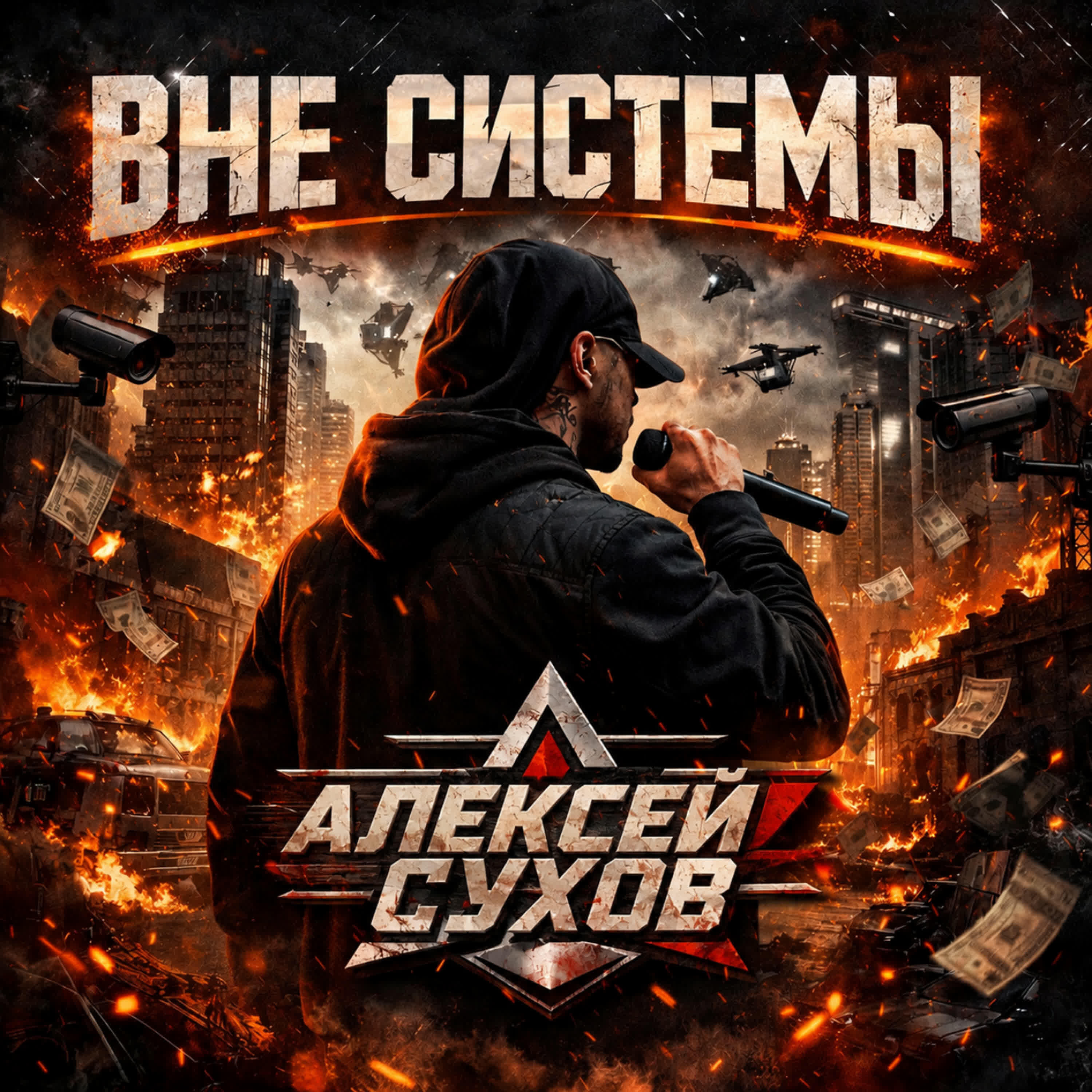 Релиз Вне системы