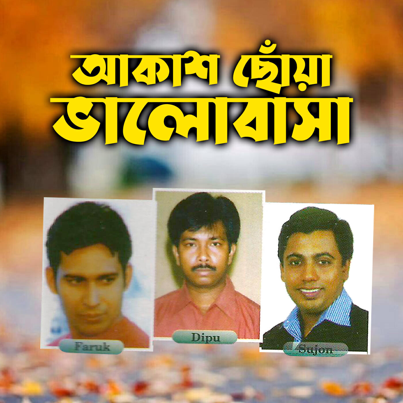 Sujon