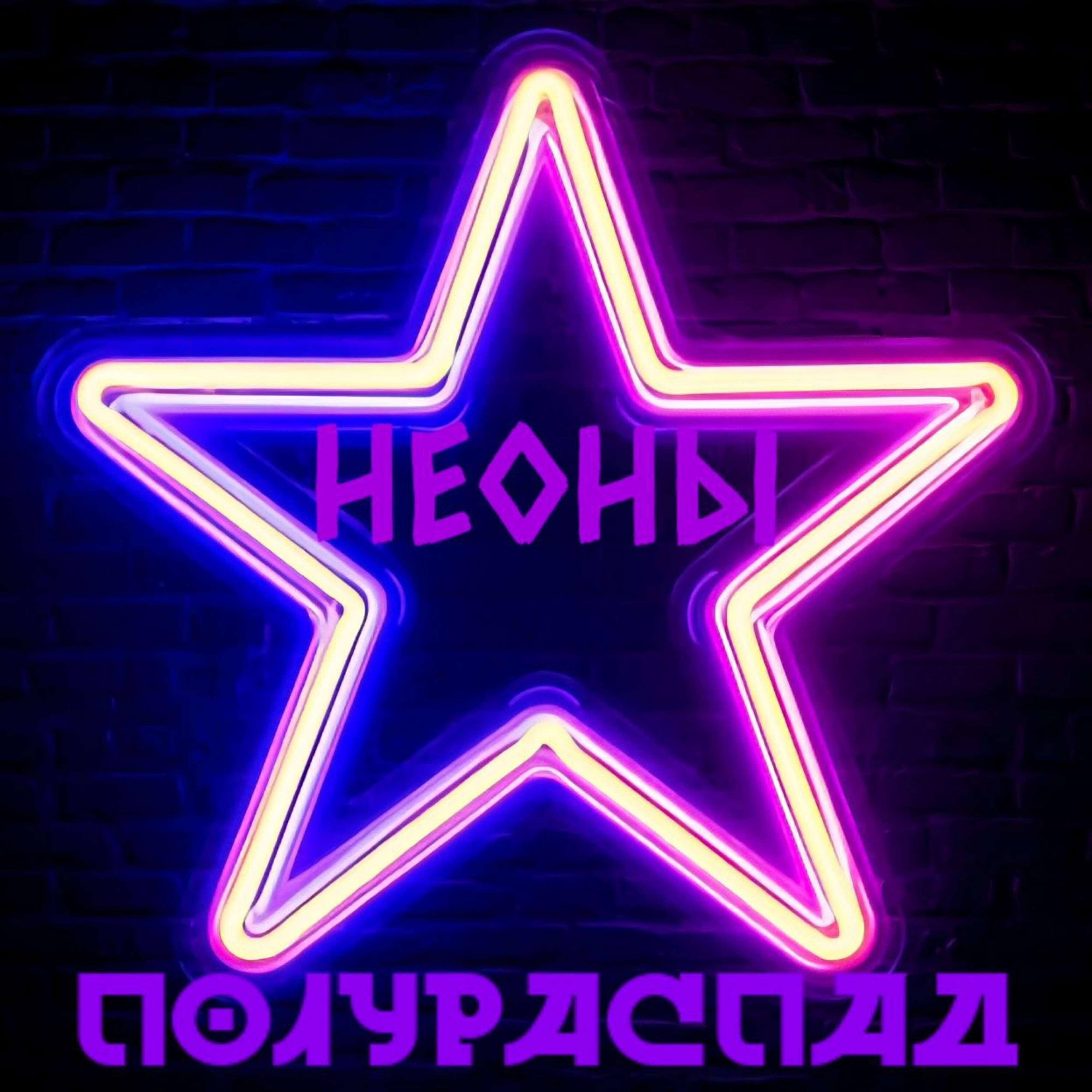 Релиз Полураспад