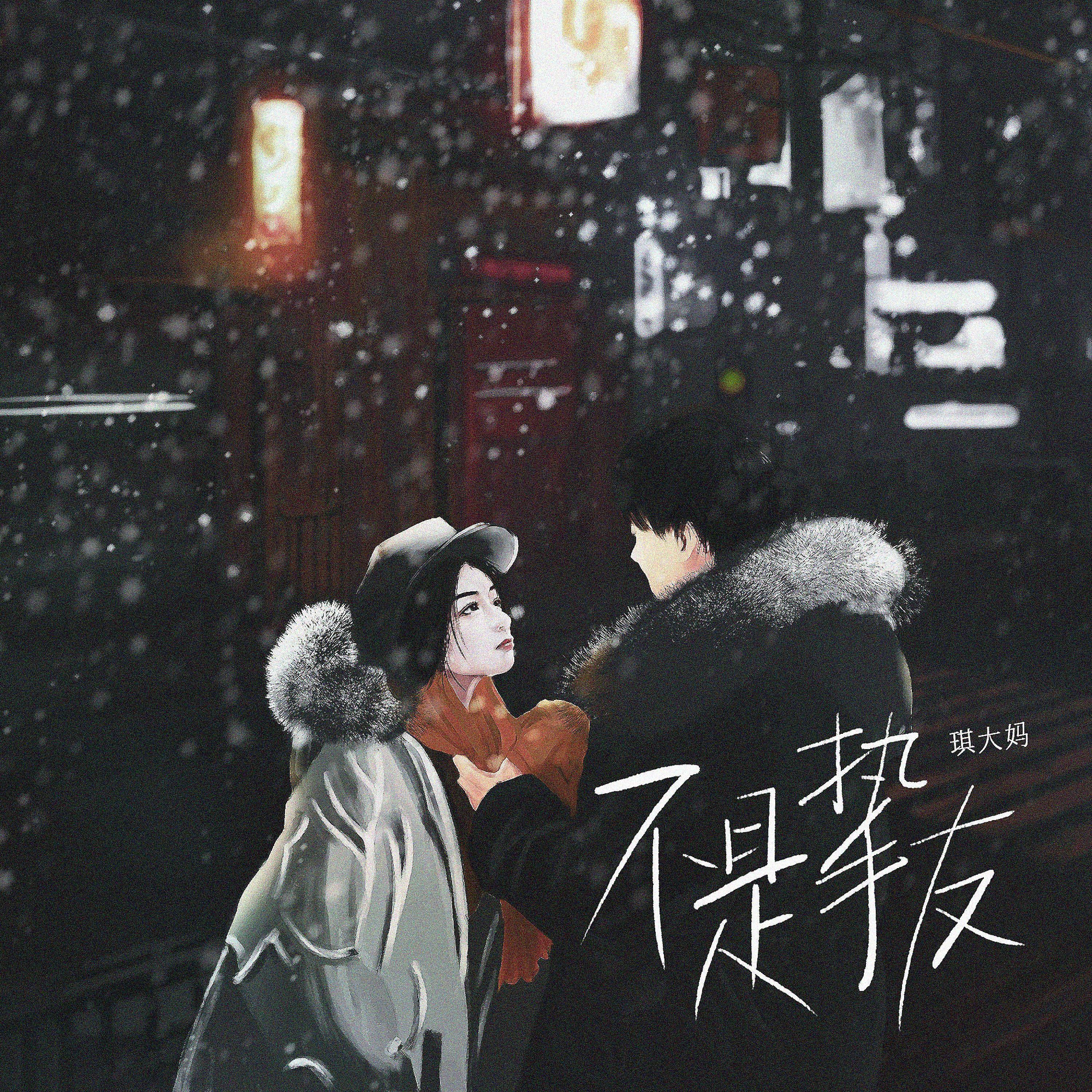 Релиз 不是挚友