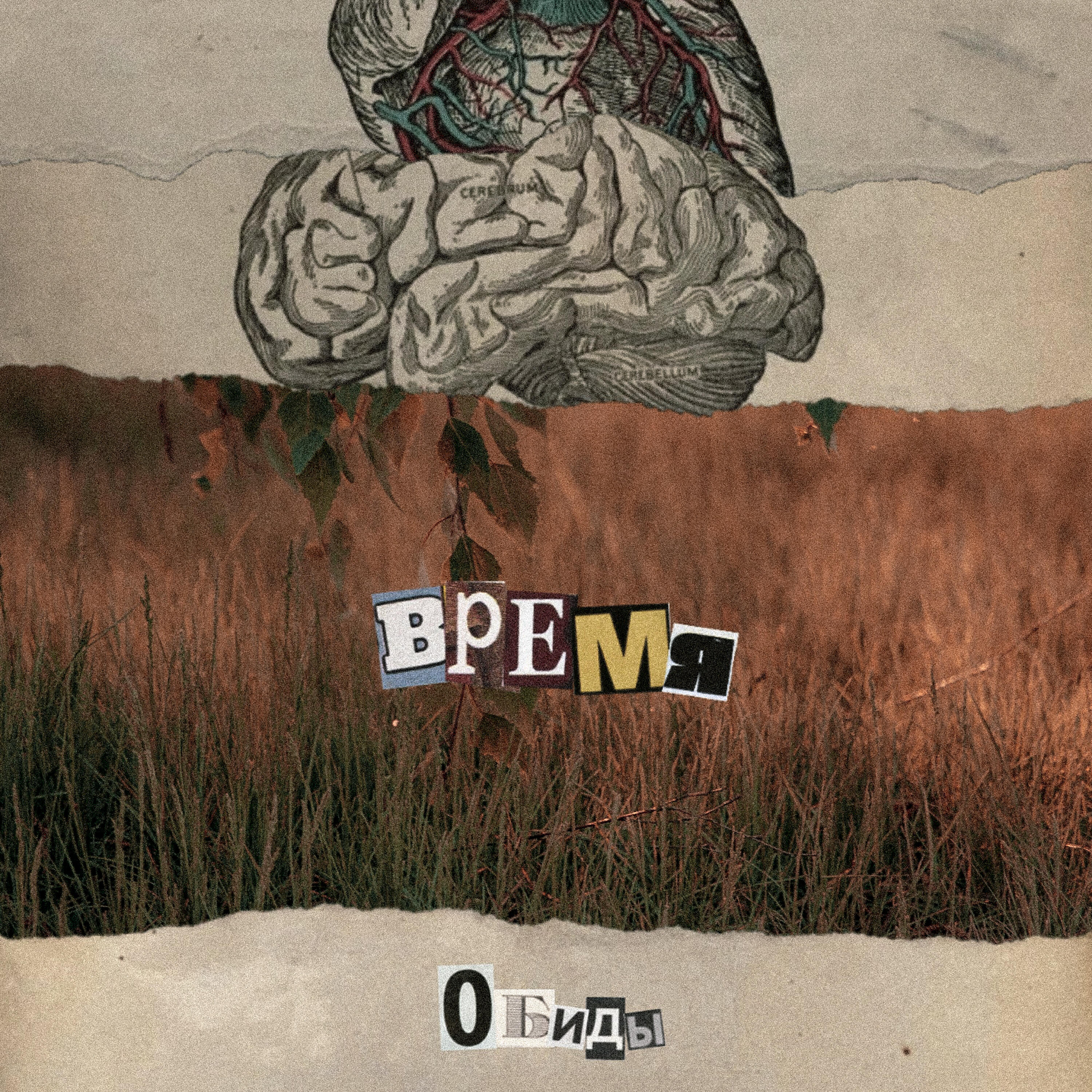Релиз Время