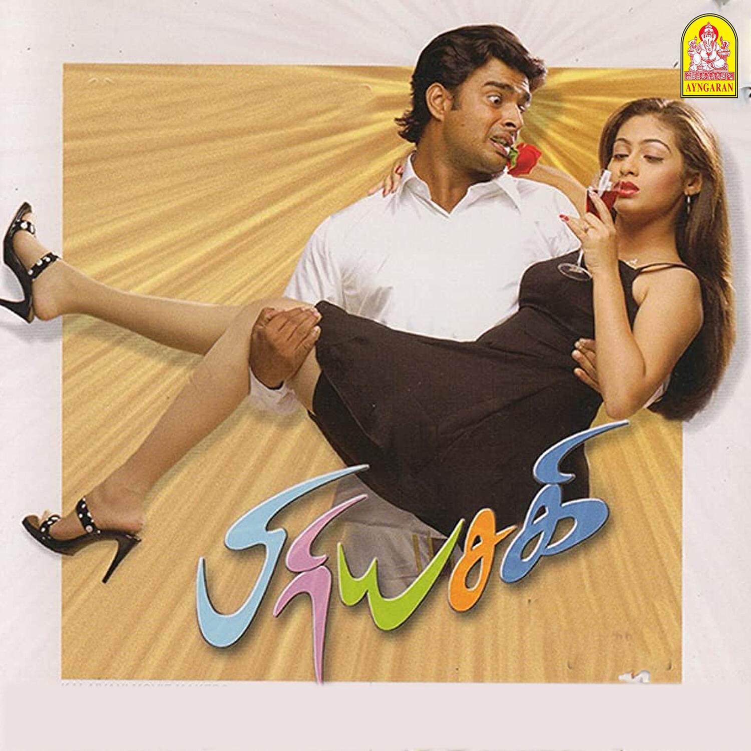 Релиз Priyasakhi (Original Motion Picture Soundtrack)