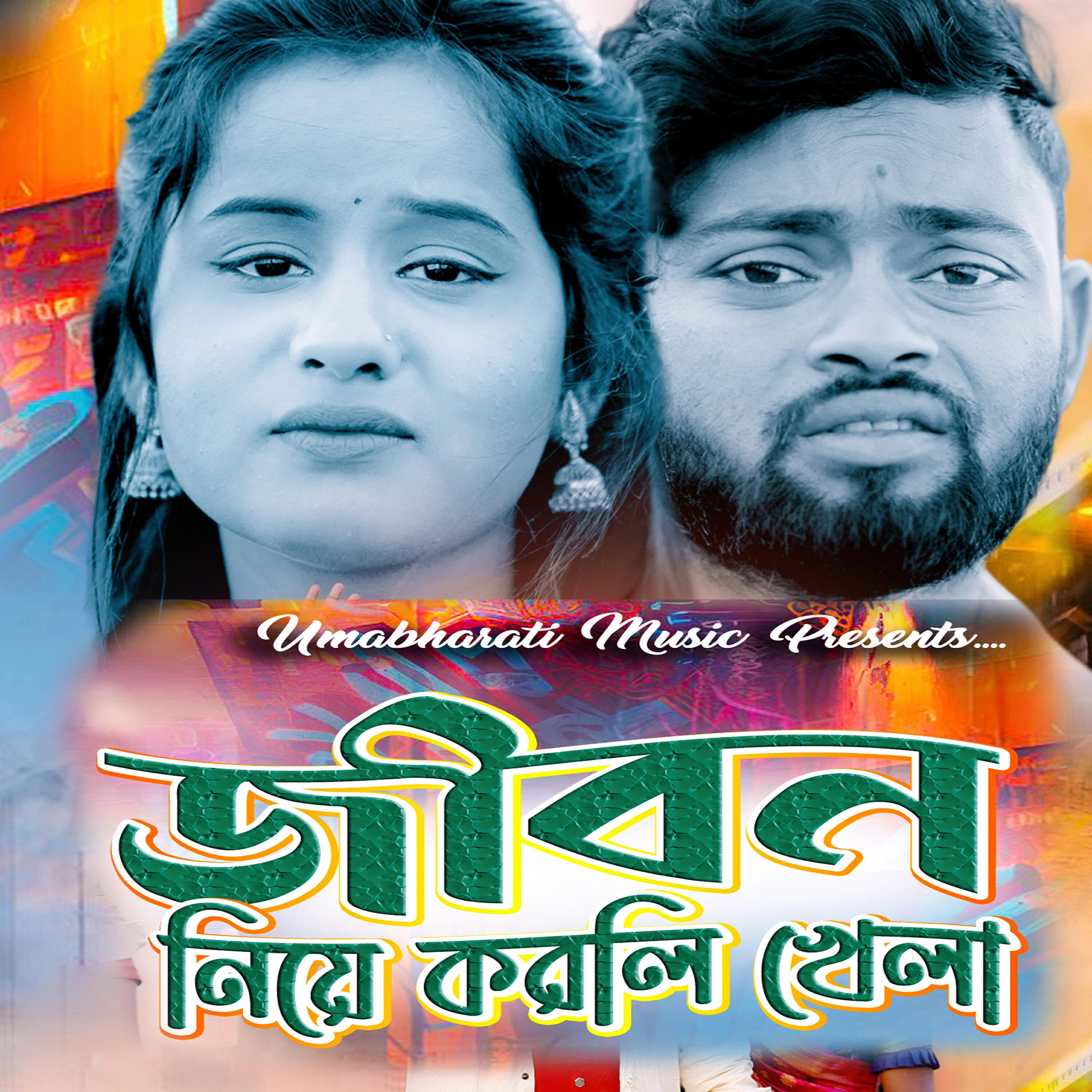 Релиз Jiban Niye Karli Khela