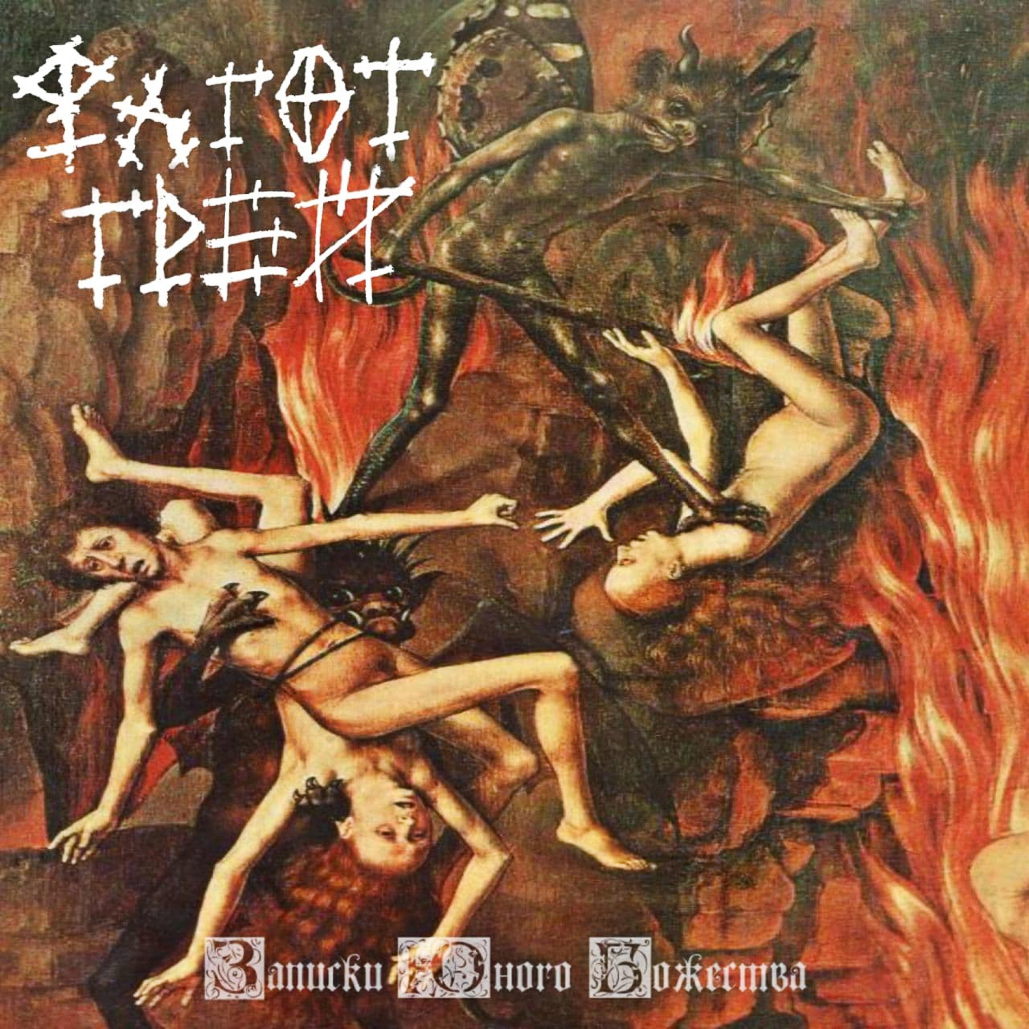 Фагот Грей