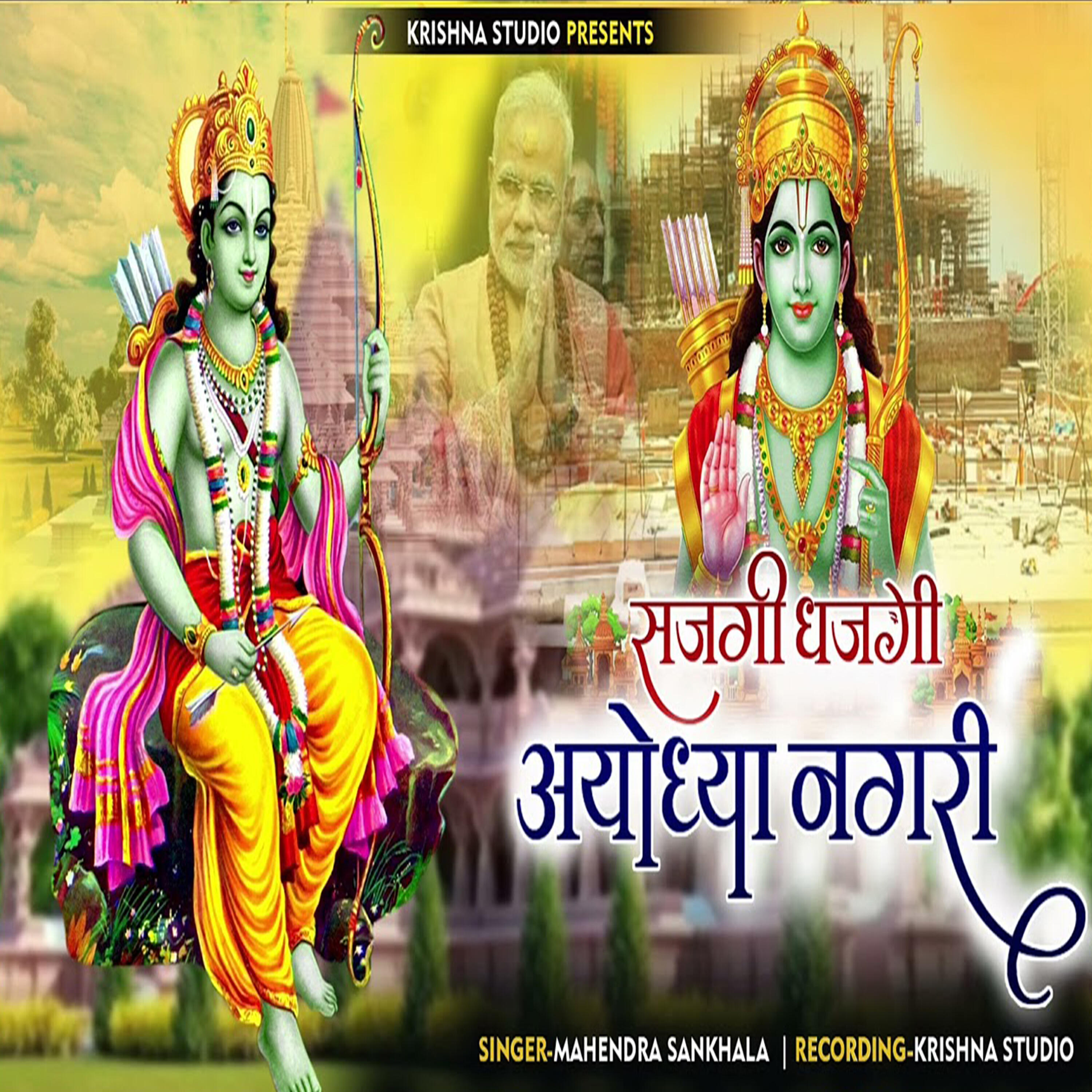 Релиз Sajgi Dhajgi Ayodhya Nagri