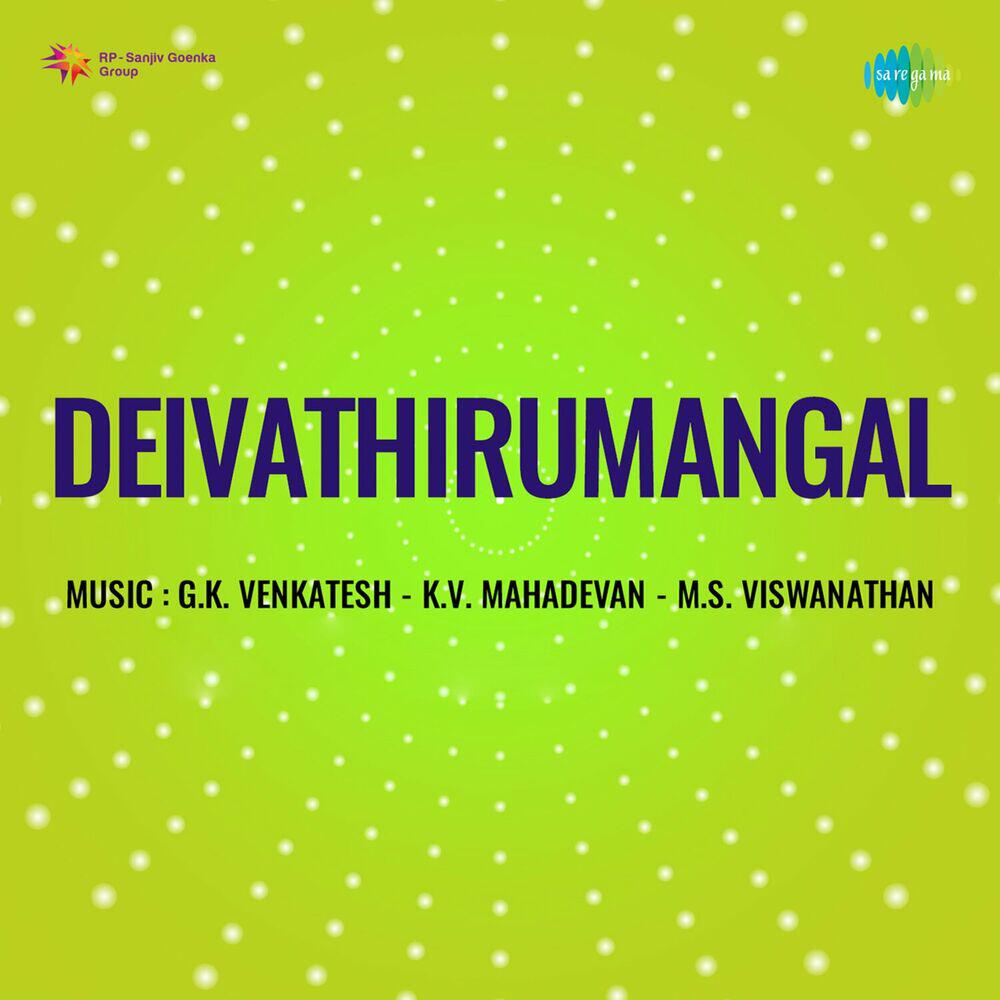 Релиз Deiva Thirumanangal