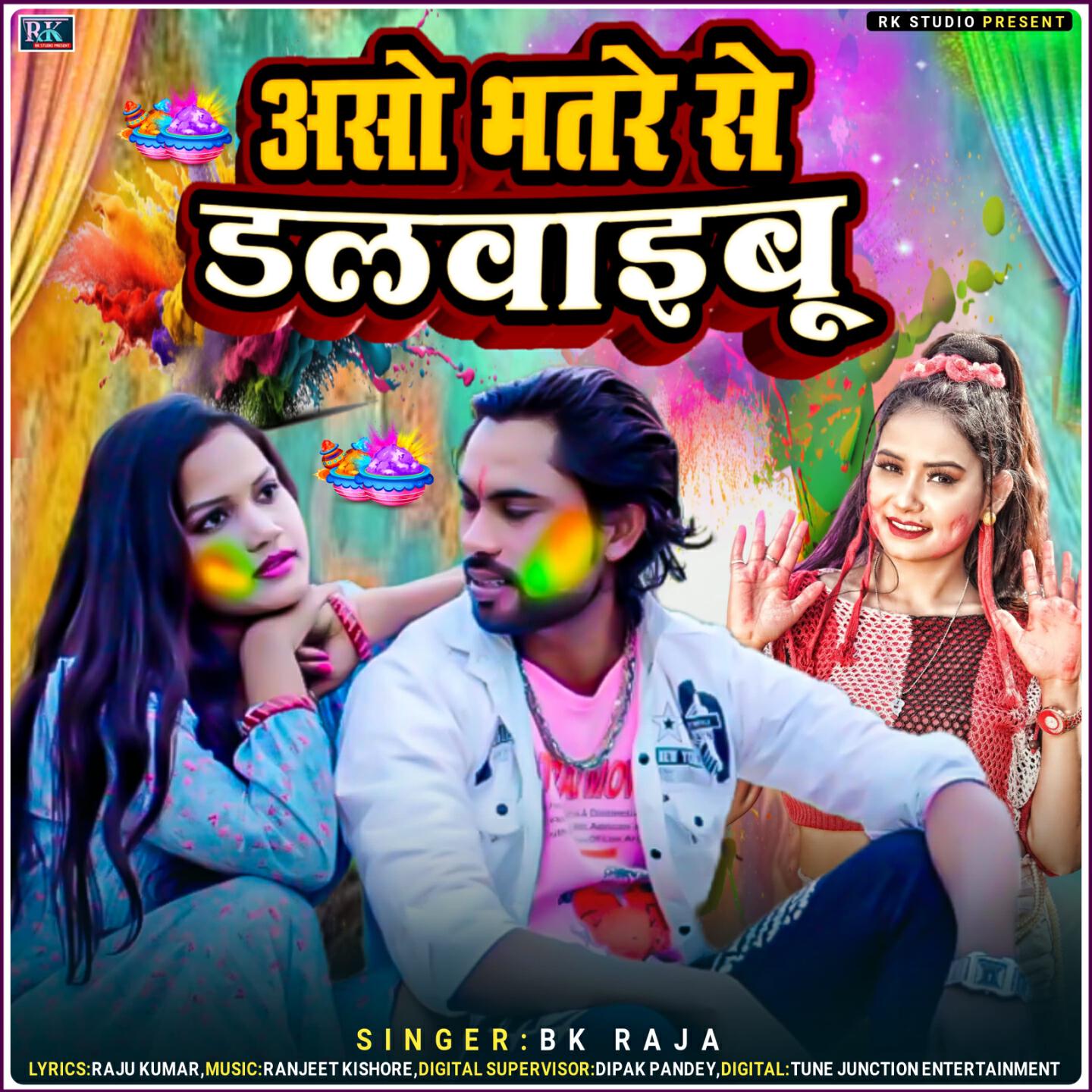 Релиз Aso Bhatare Se Dalwaibu